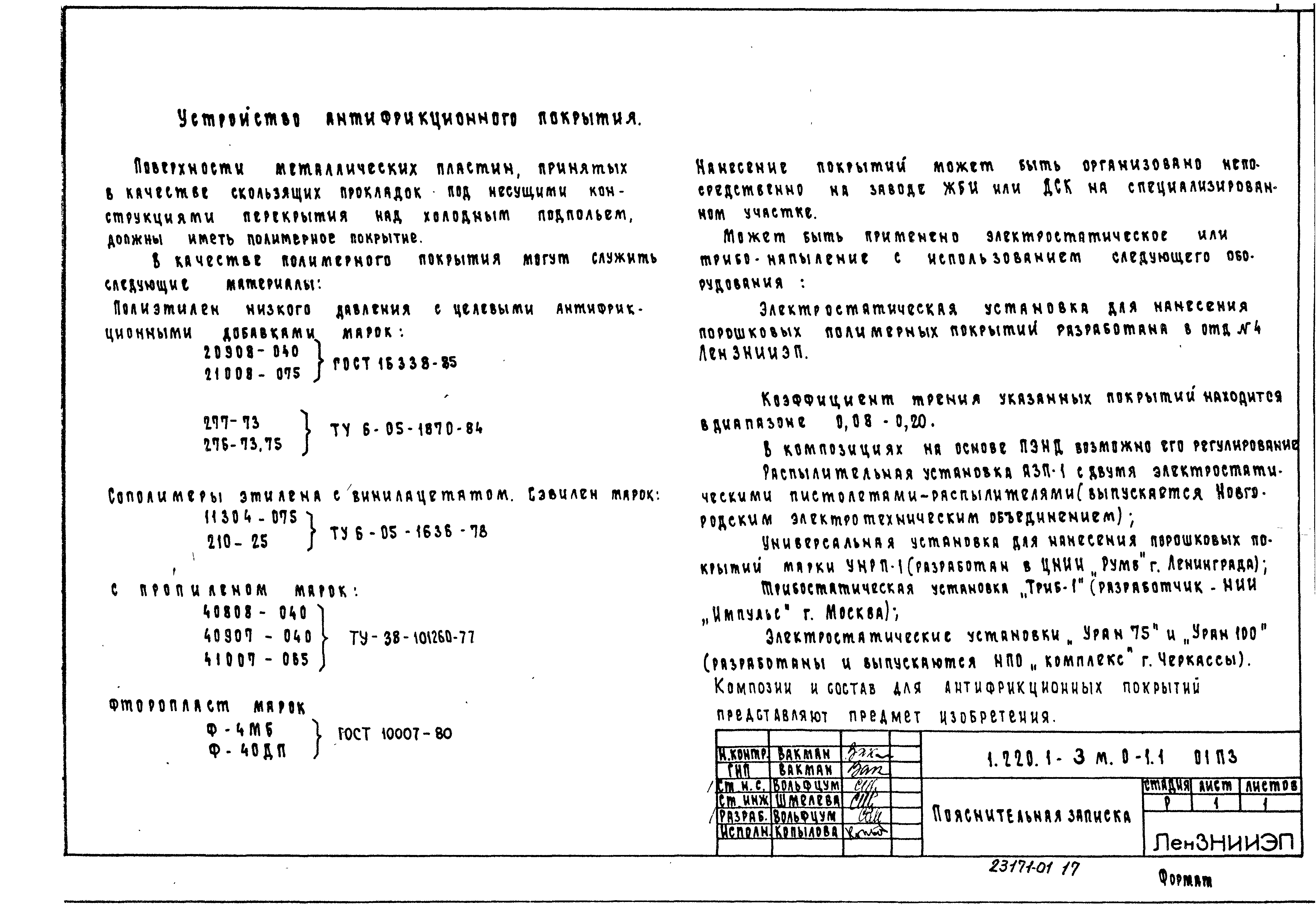 Серия 1.220.1-3м