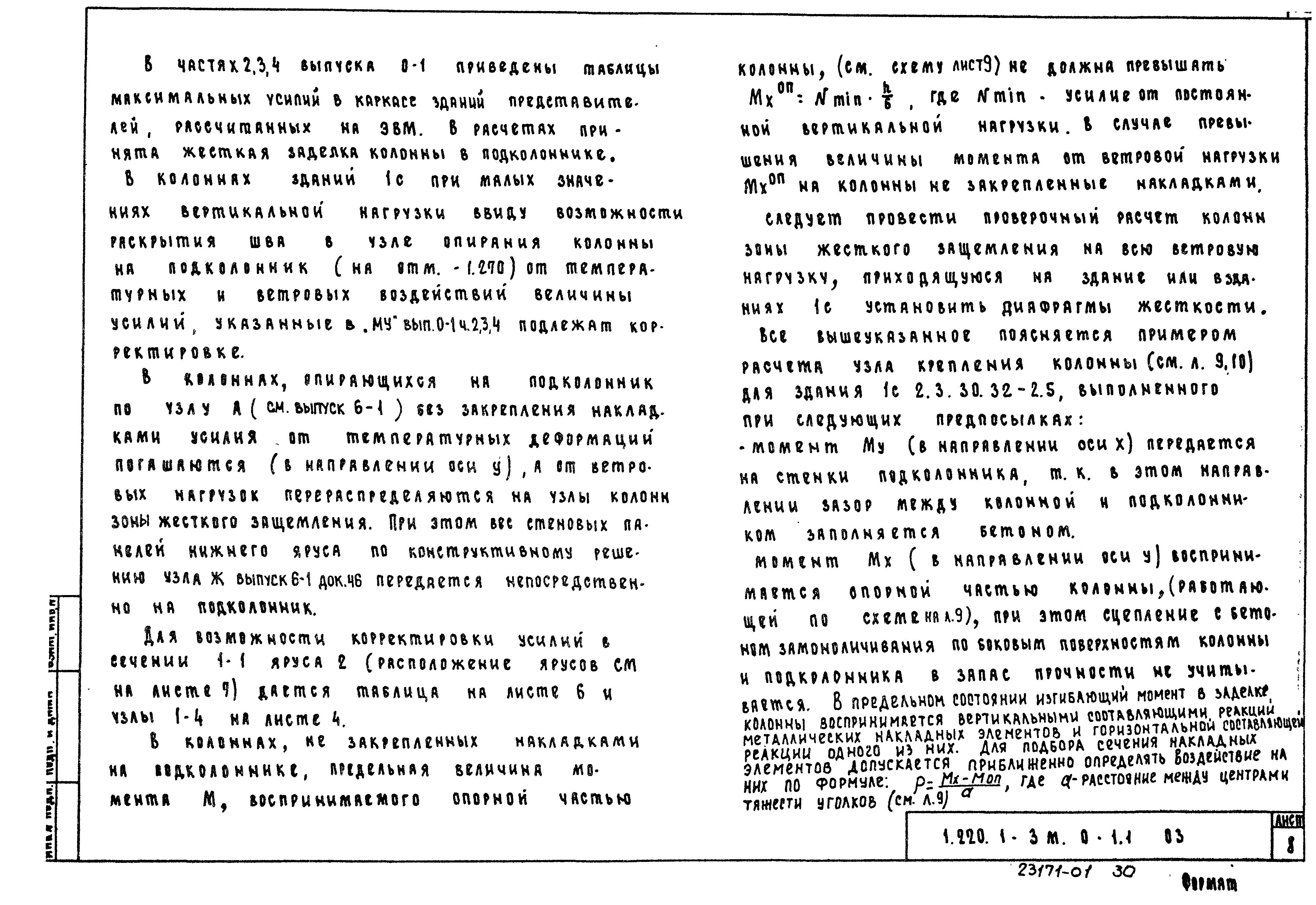 Серия 1.220.1-3м