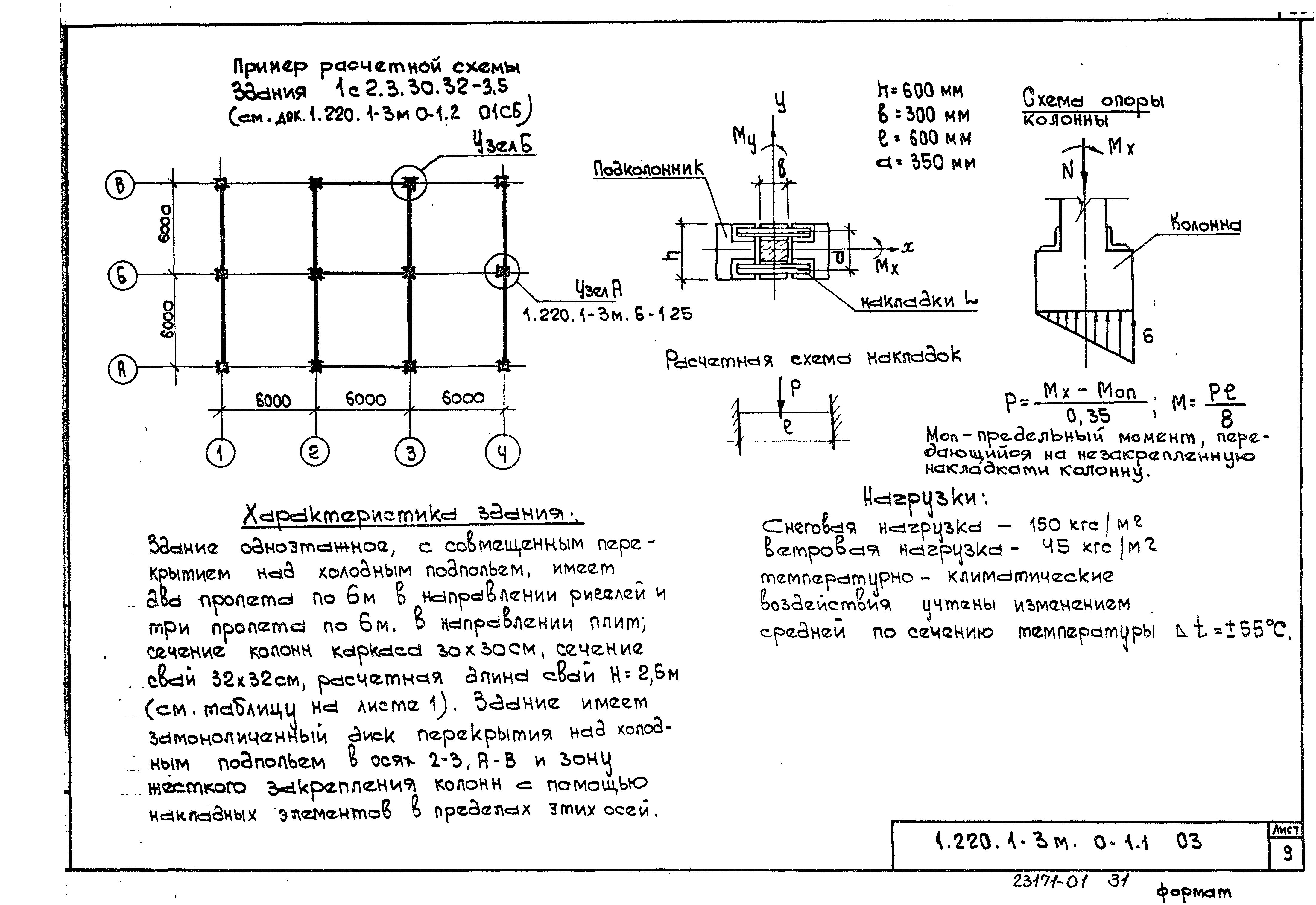 Серия 1.220.1-3м