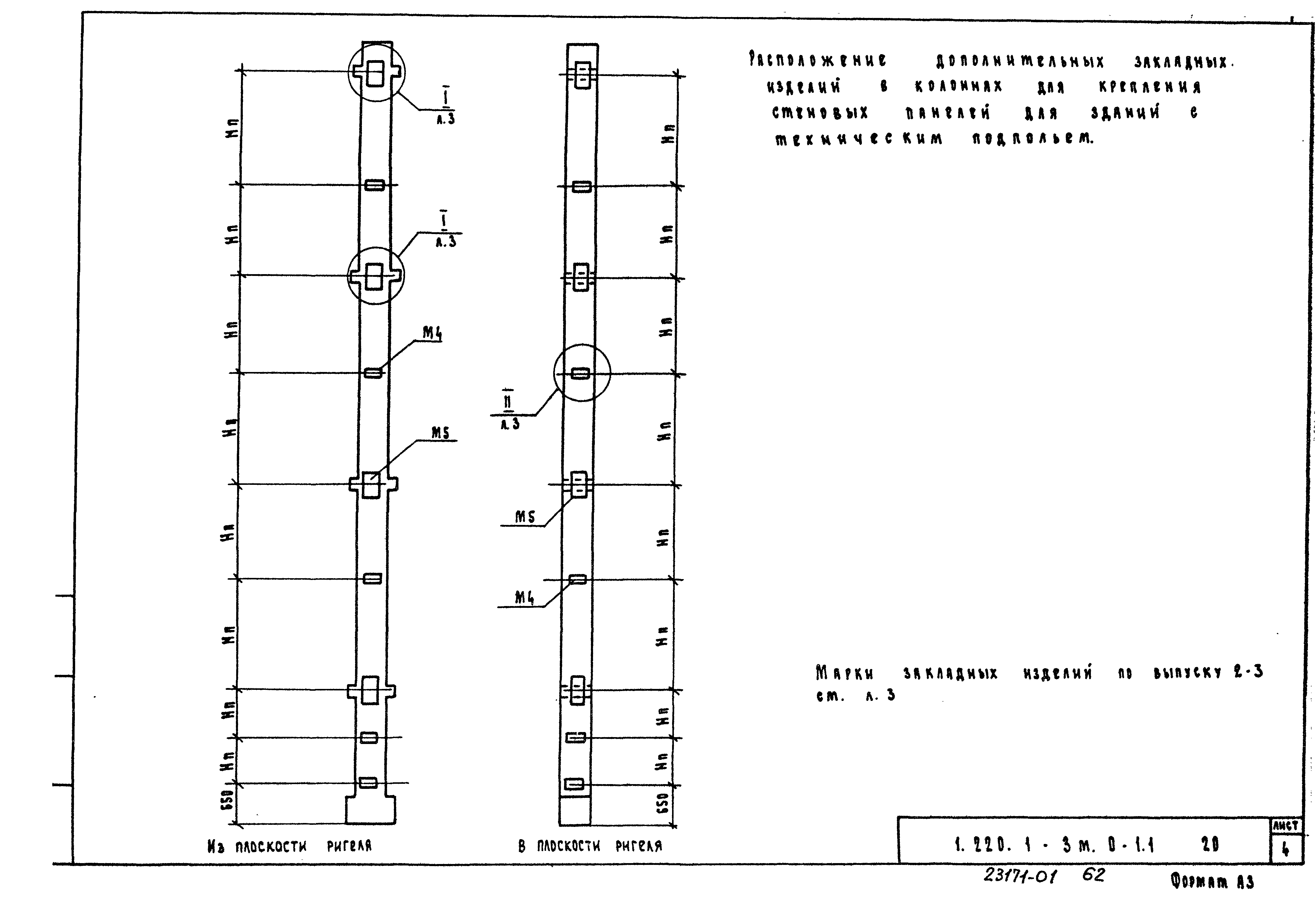 Серия 1.220.1-3м