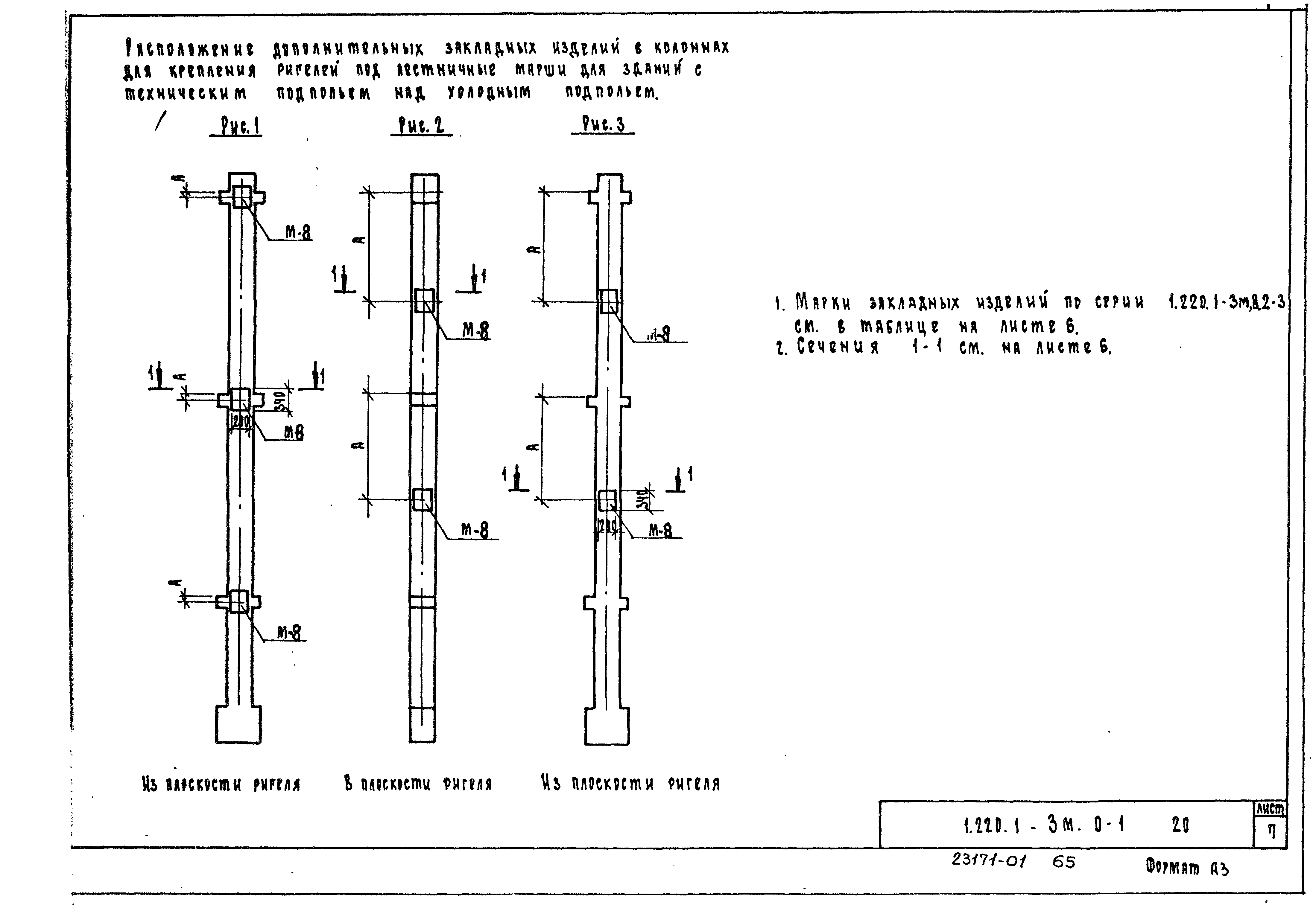 Серия 1.220.1-3м