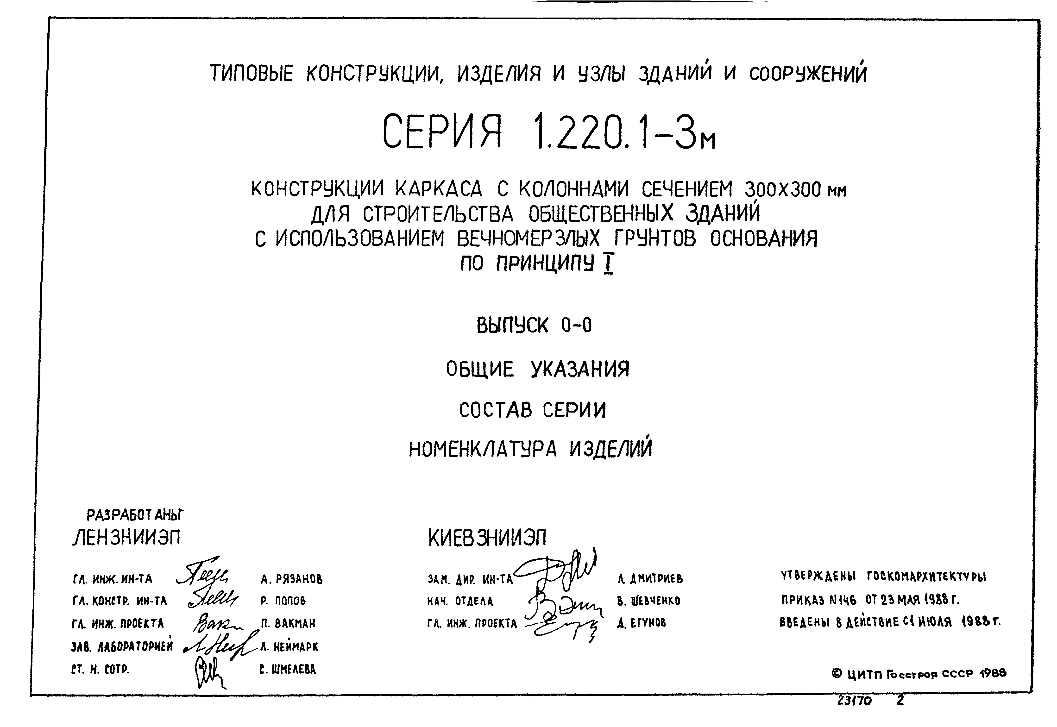 Серия 1.220.1-3м