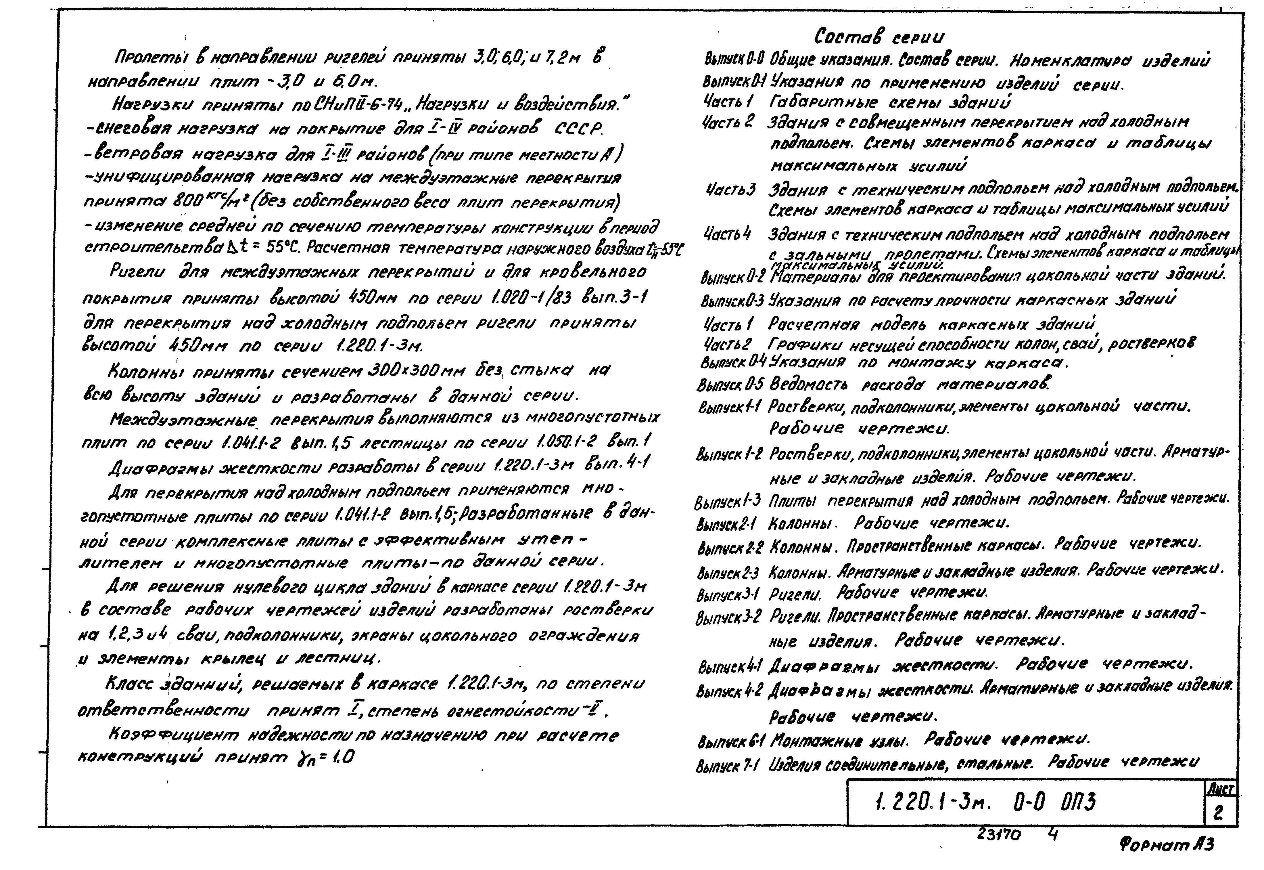 Серия 1.220.1-3м