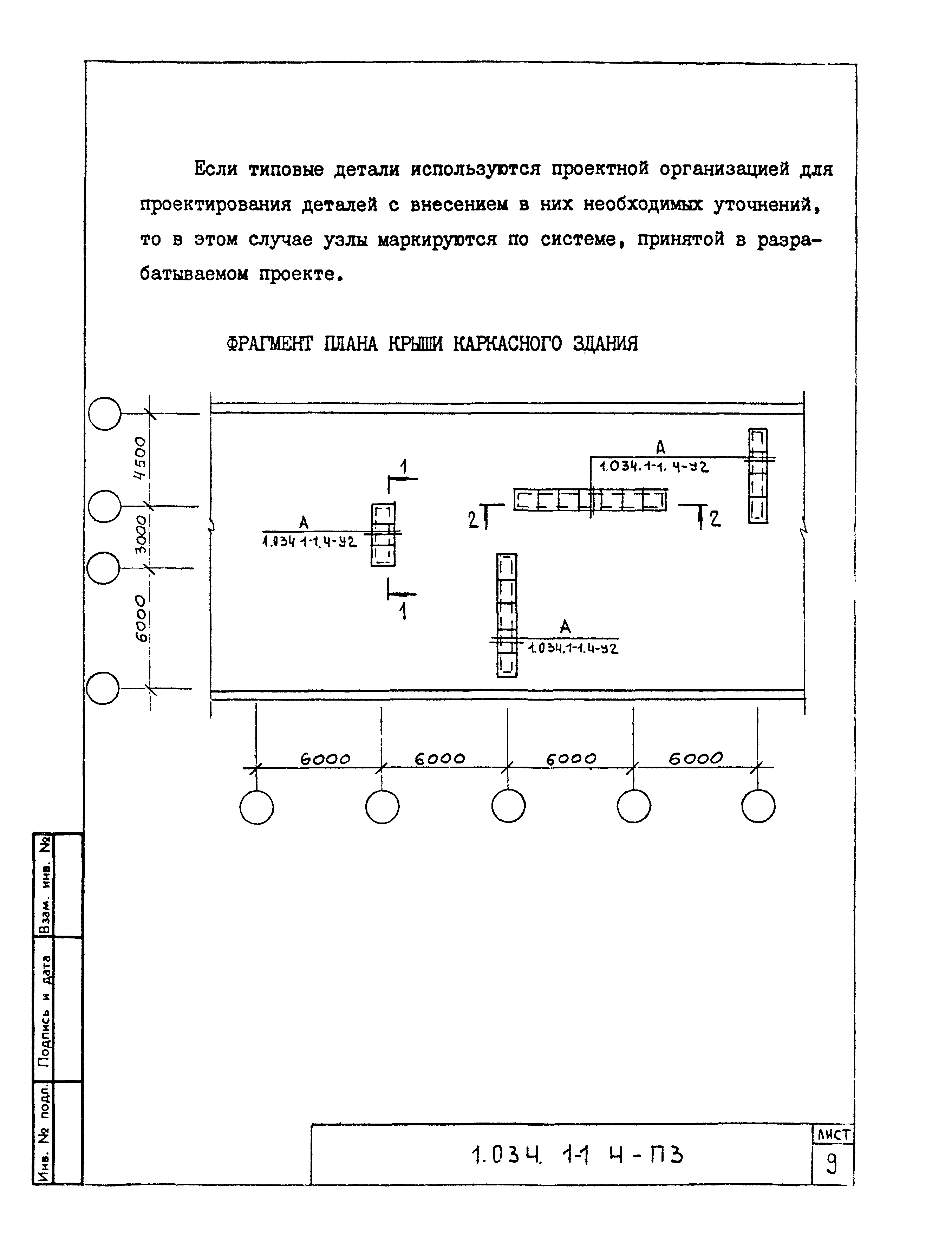 Серия 1.034.1-1