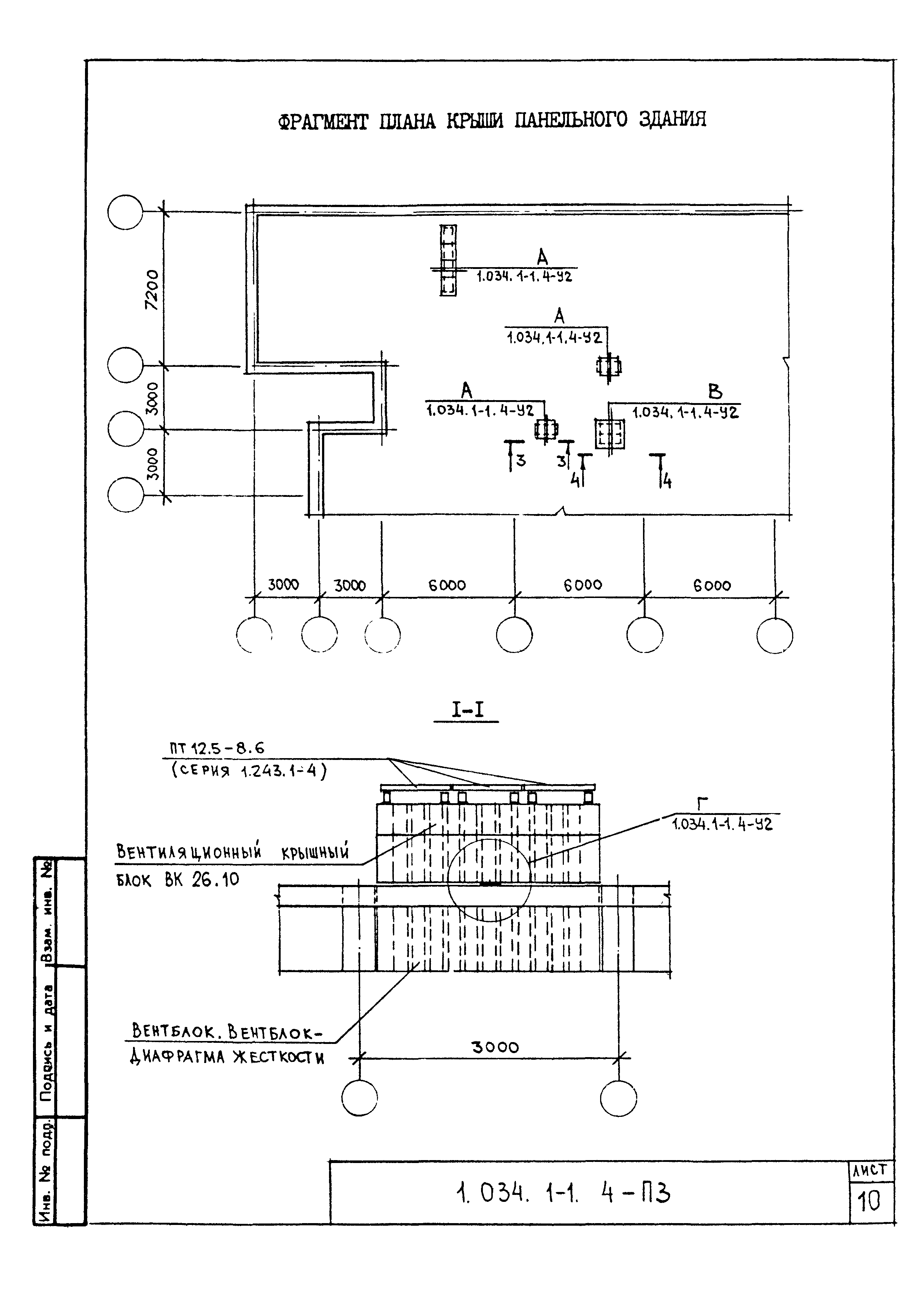 Серия 1.034.1-1