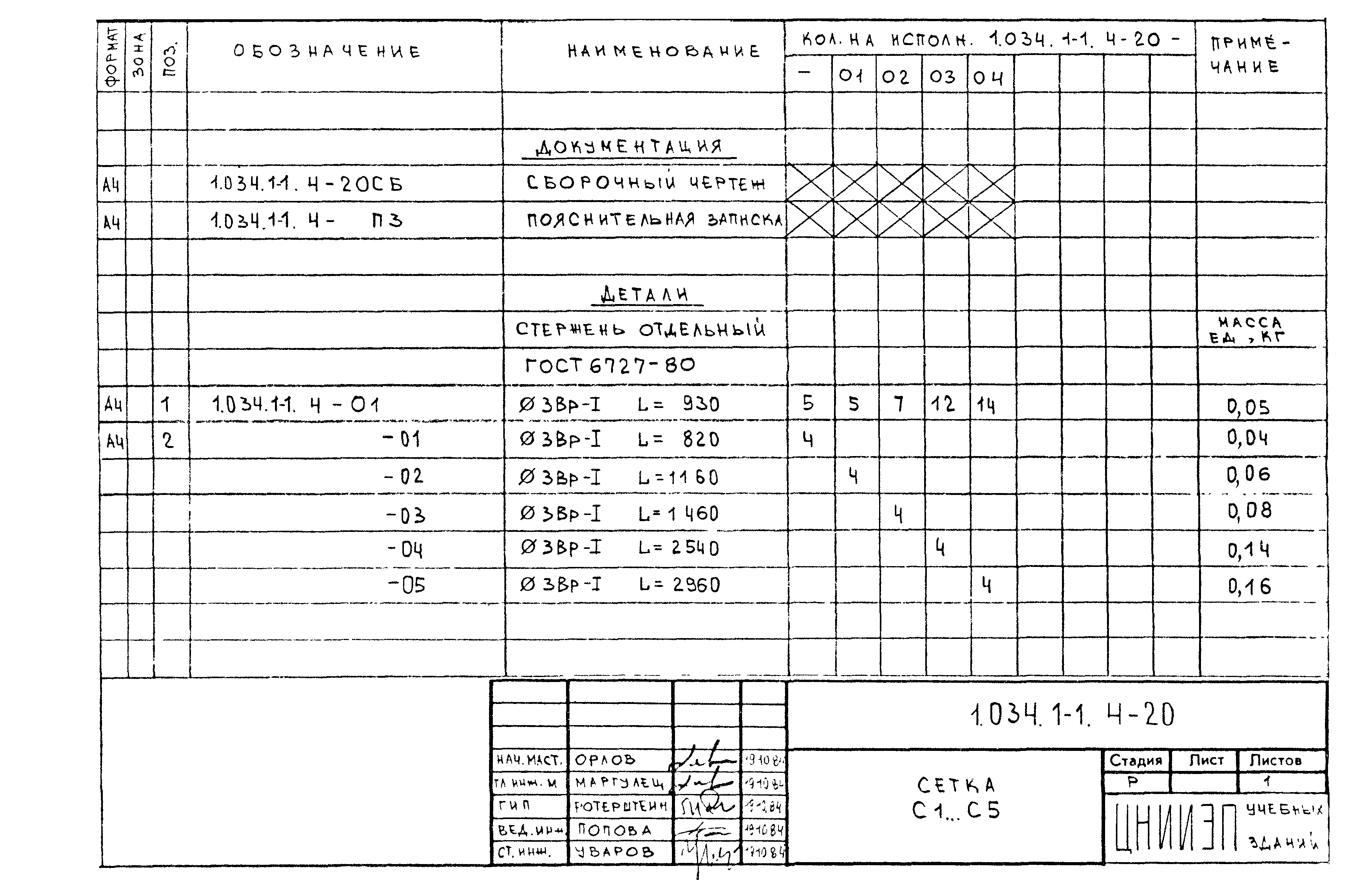 Серия 1.034.1-1