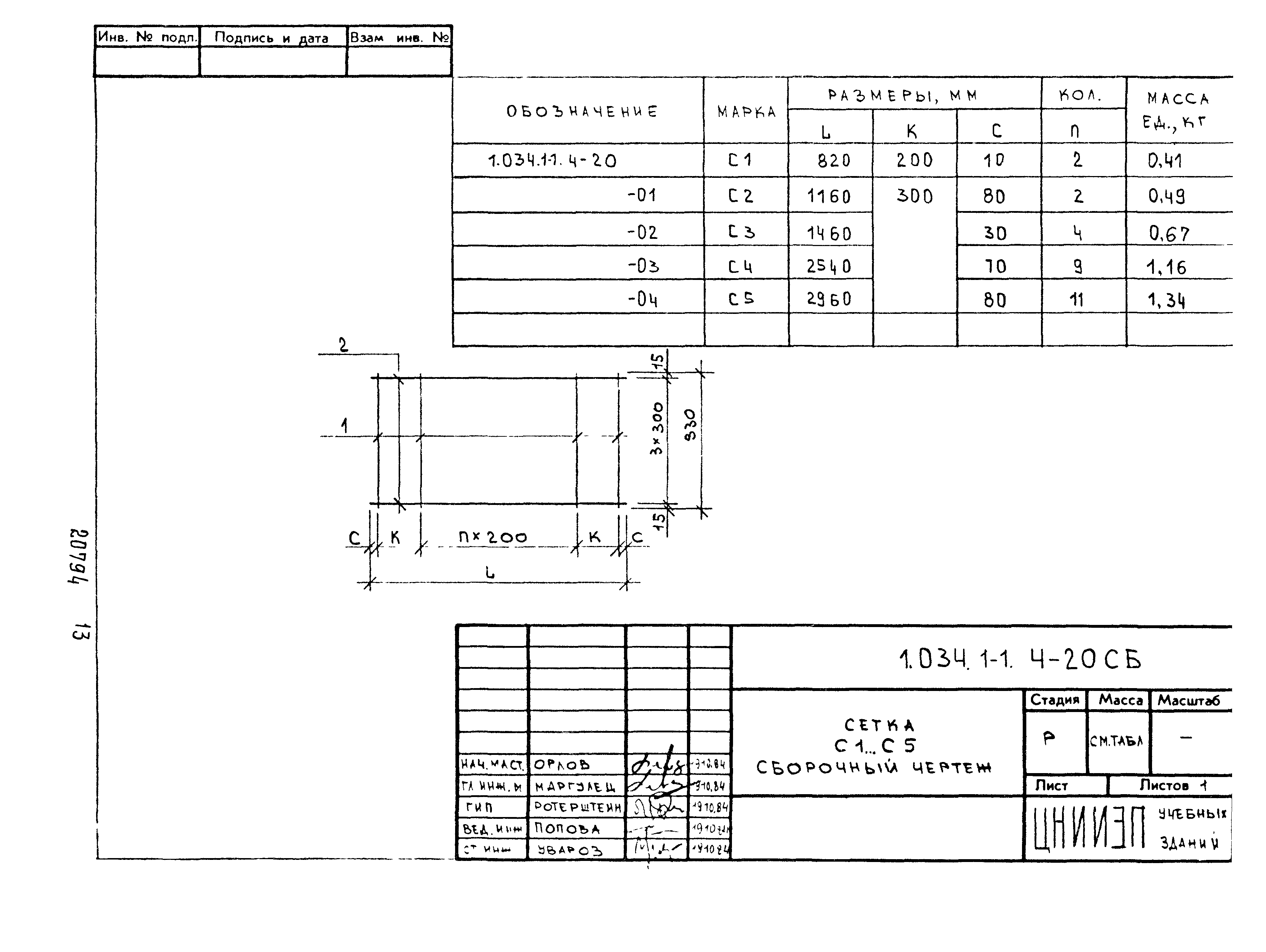 Серия 1.034.1-1