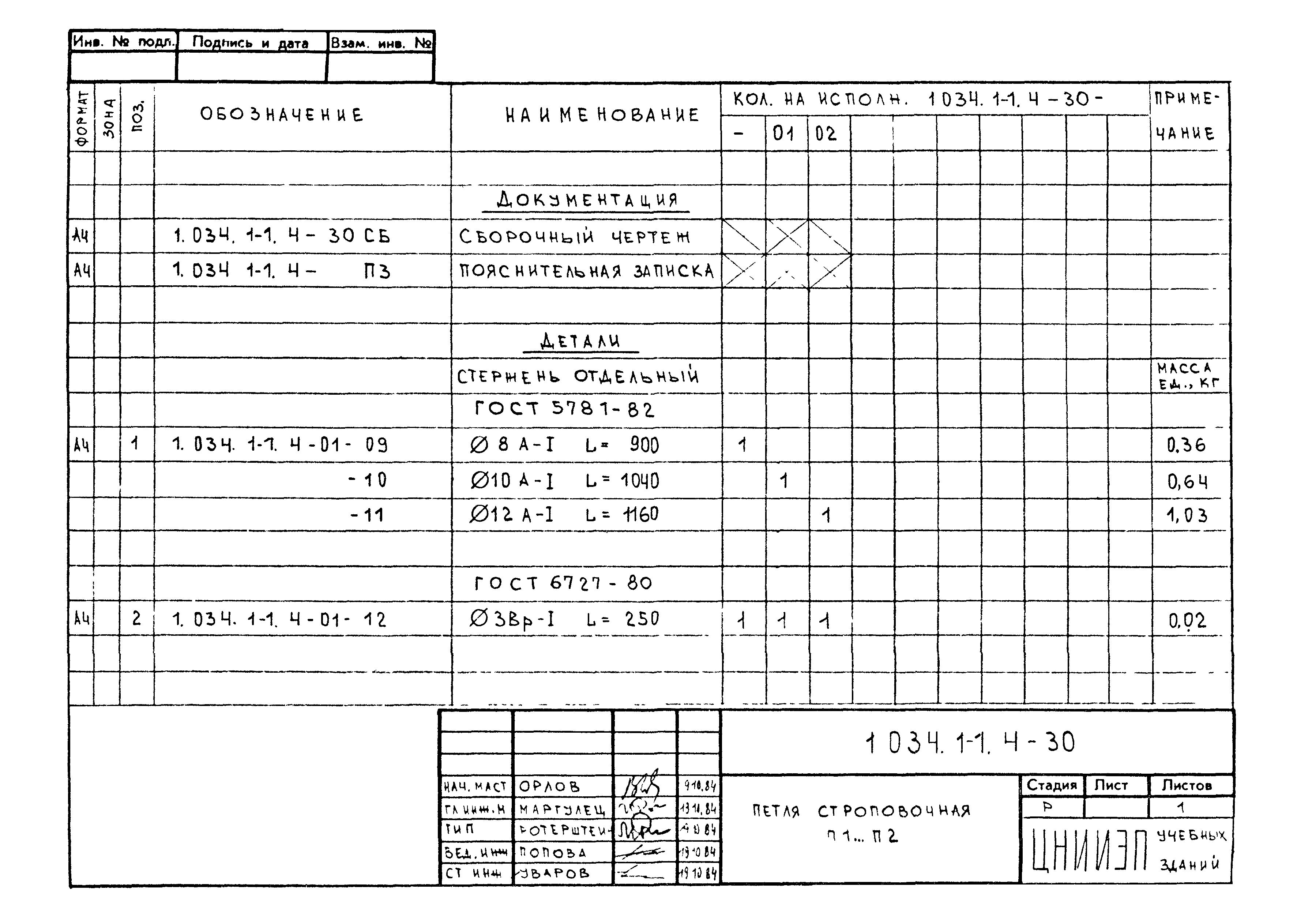 Серия 1.034.1-1