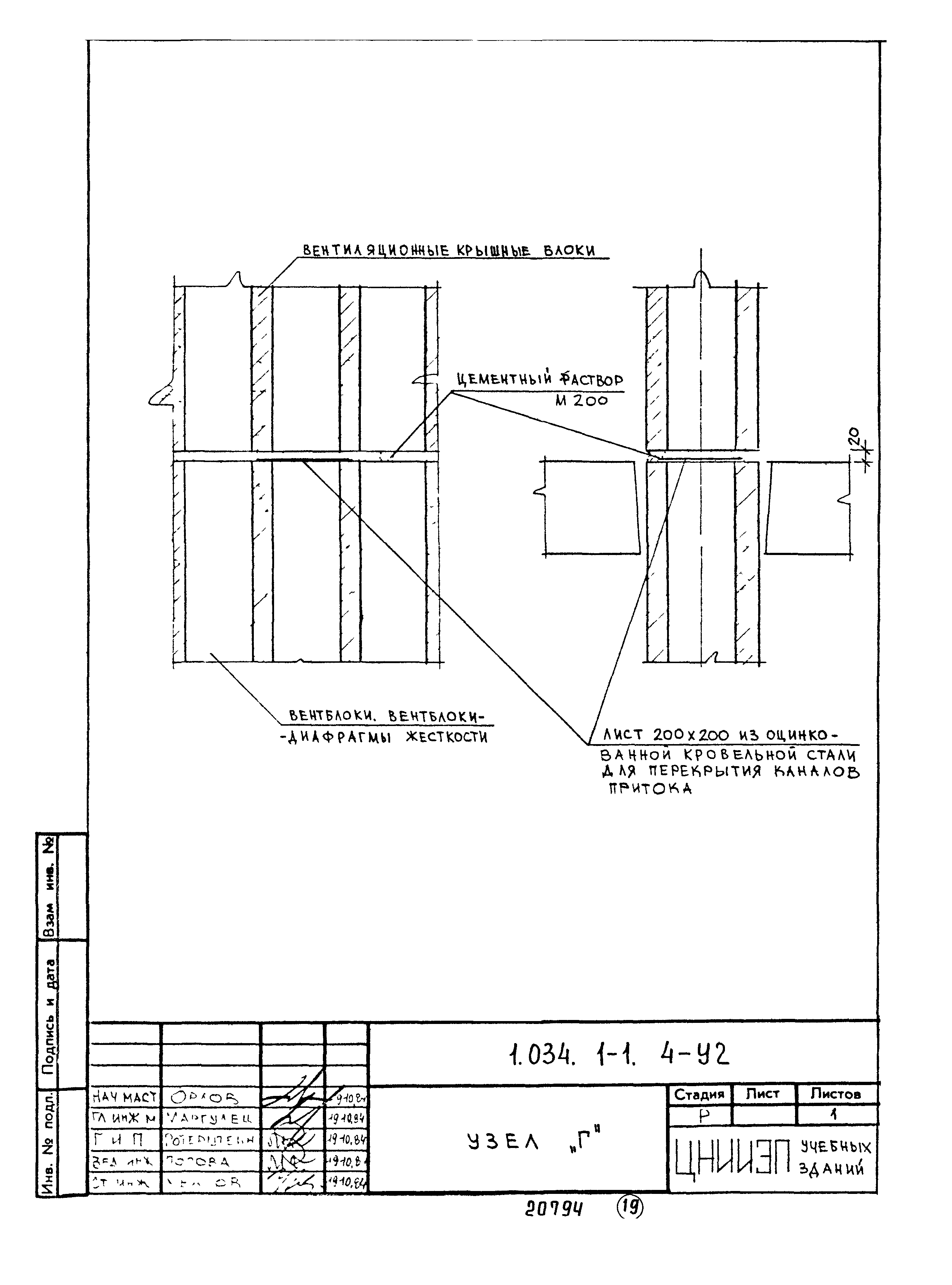 Серия 1.034.1-1