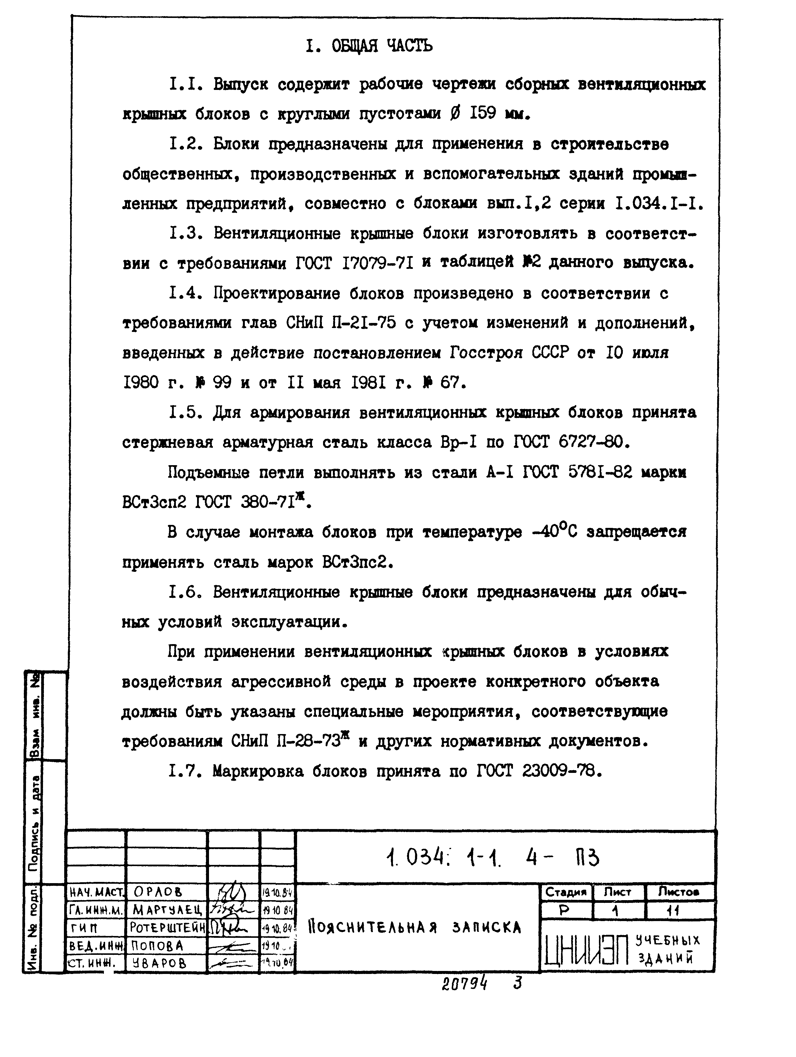 Серия 1.034.1-1