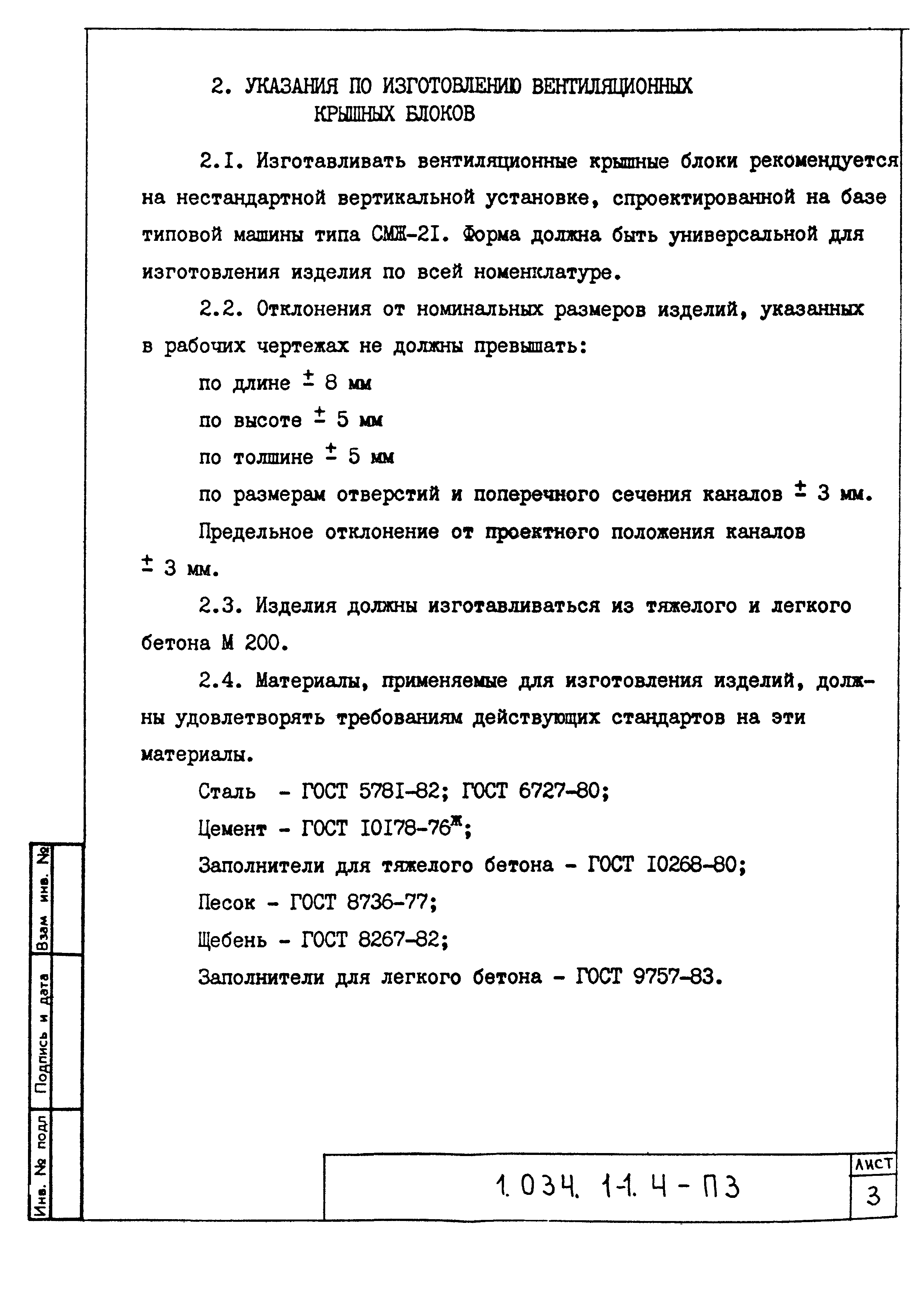 Серия 1.034.1-1