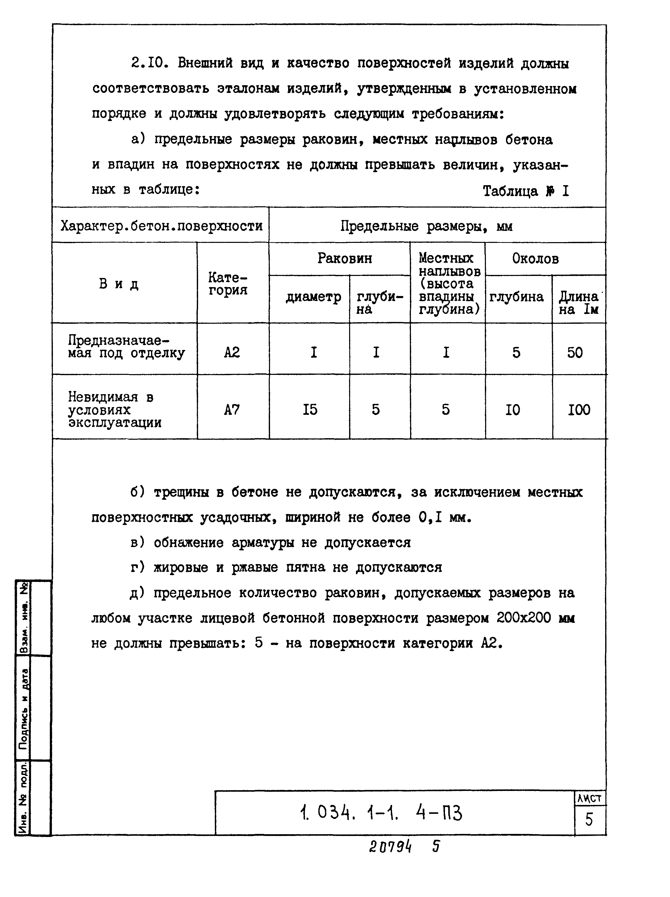 Серия 1.034.1-1