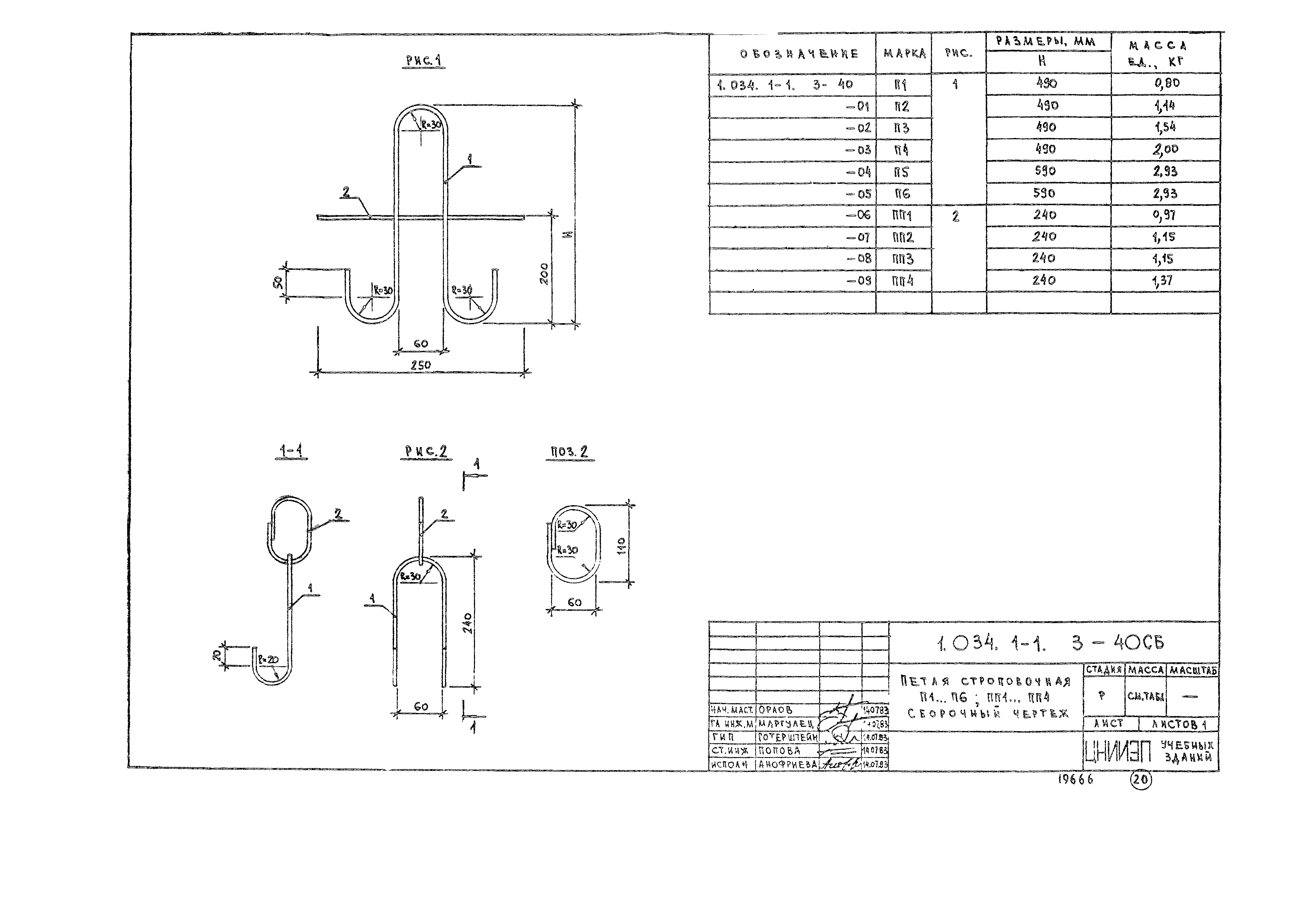 Серия 1.034.1-1