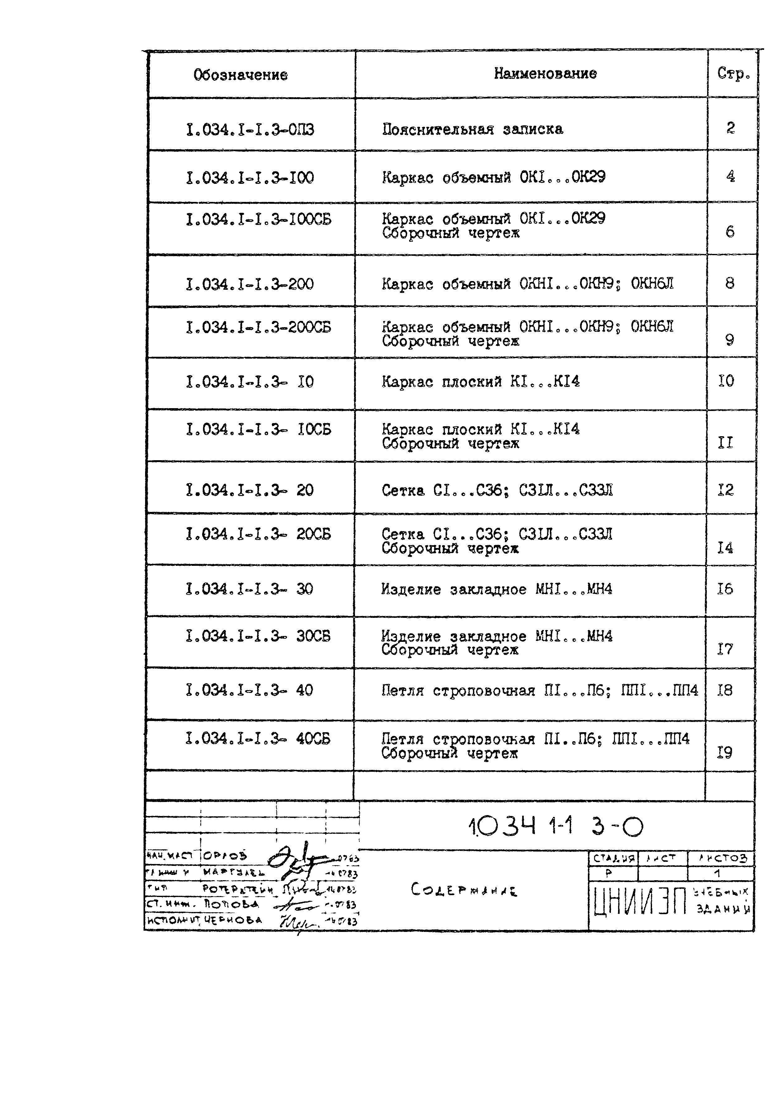 Серия 1.034.1-1