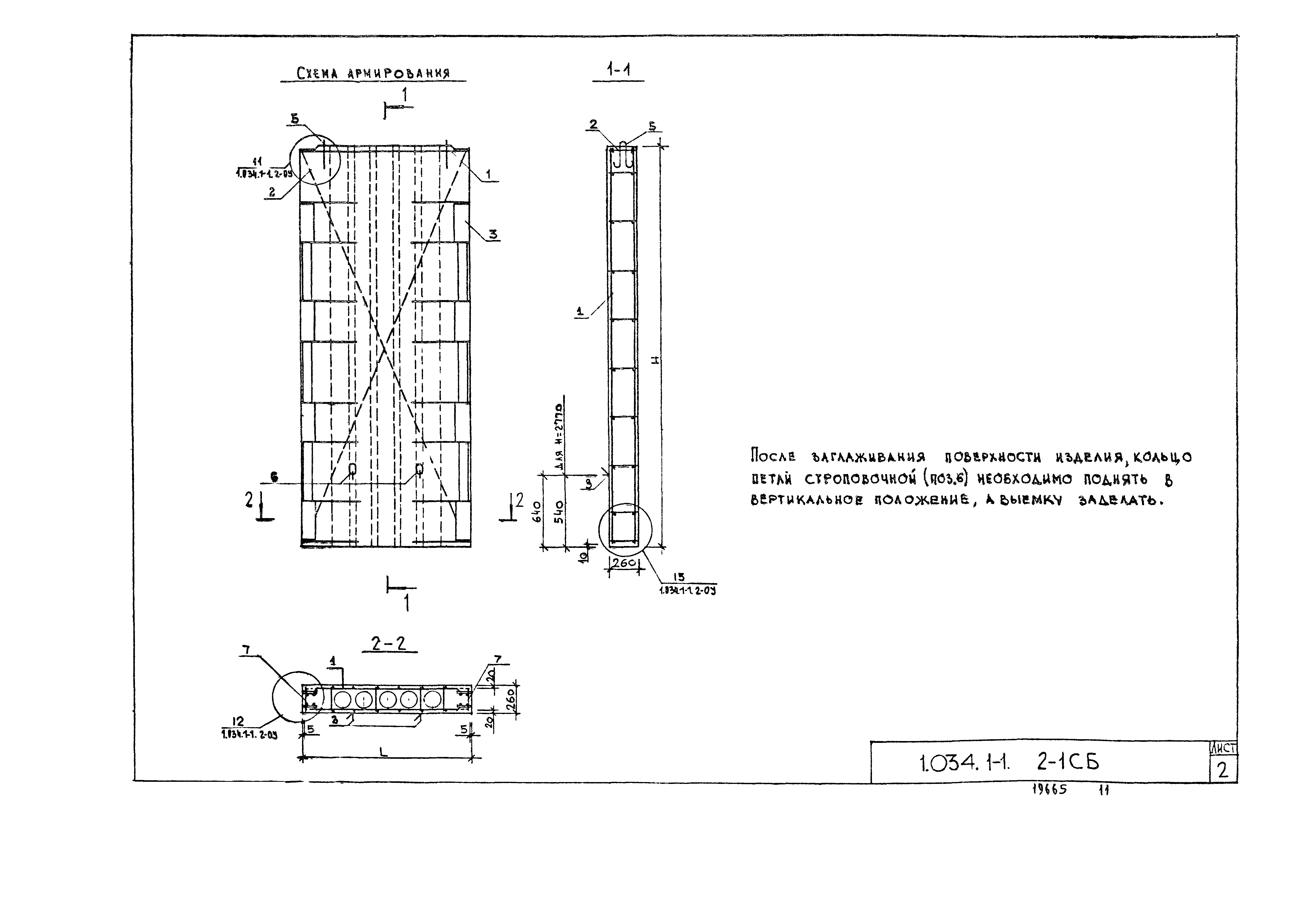 Серия 1.034.1-1