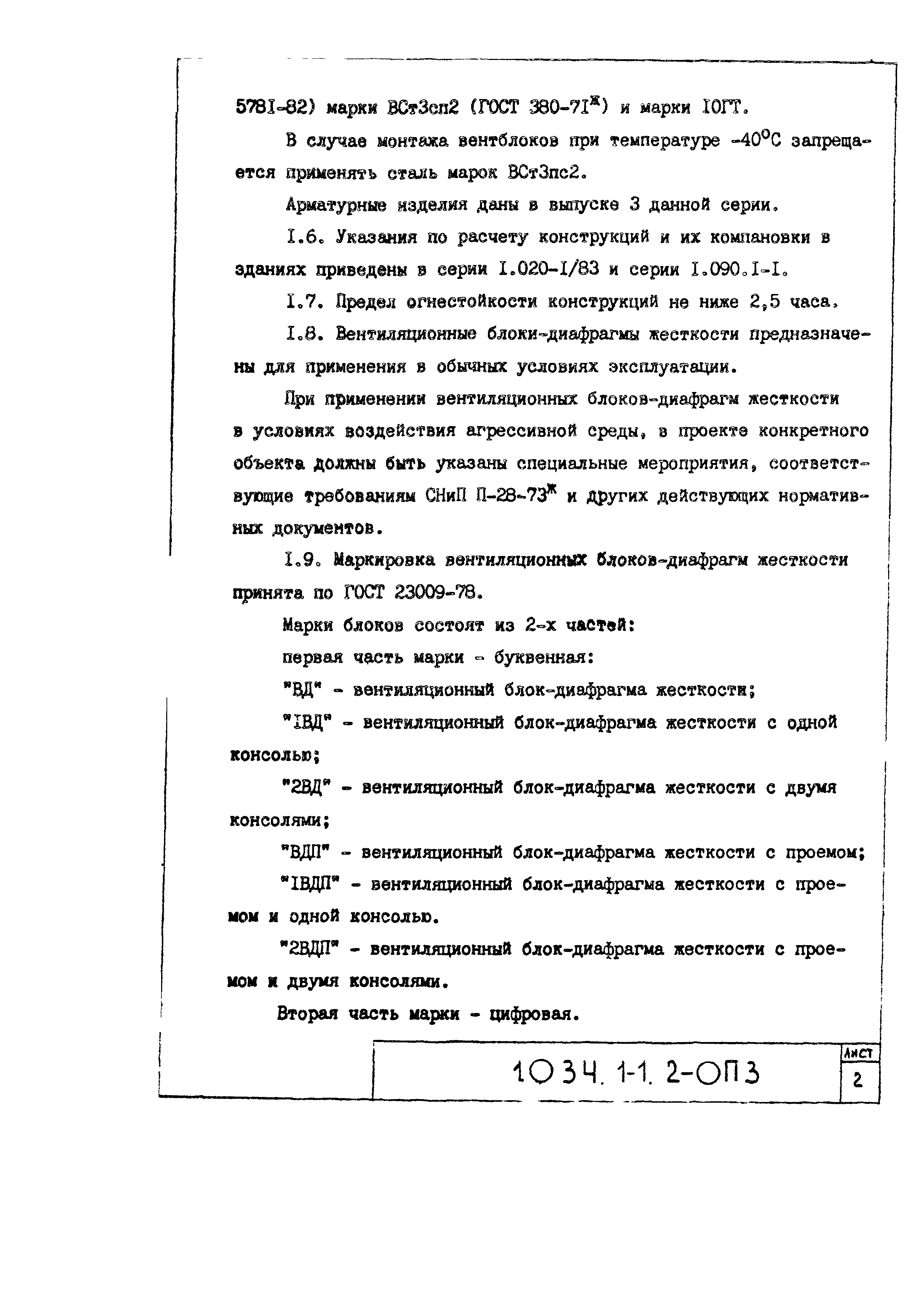 Серия 1.034.1-1