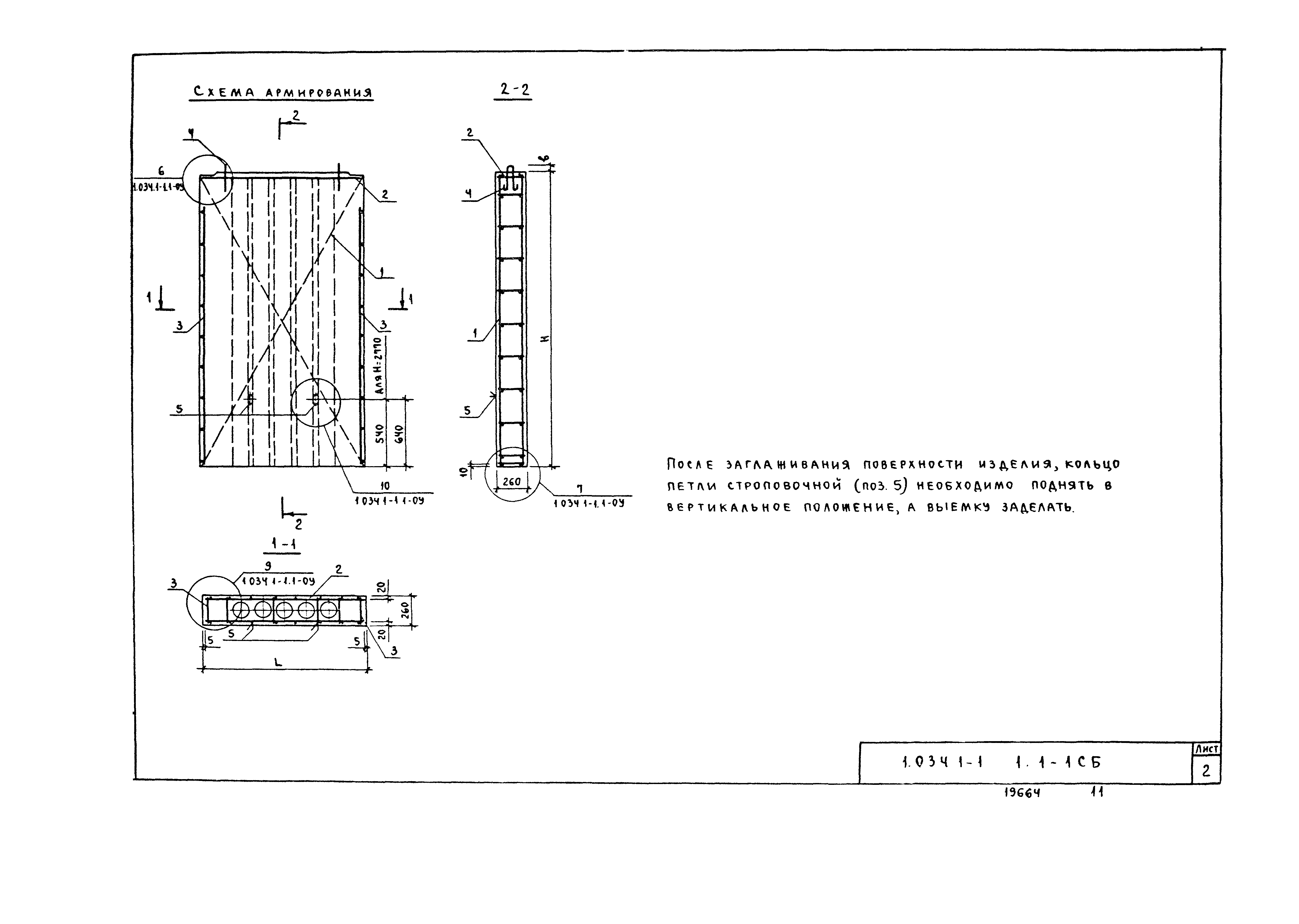 Серия 1.034.1-1