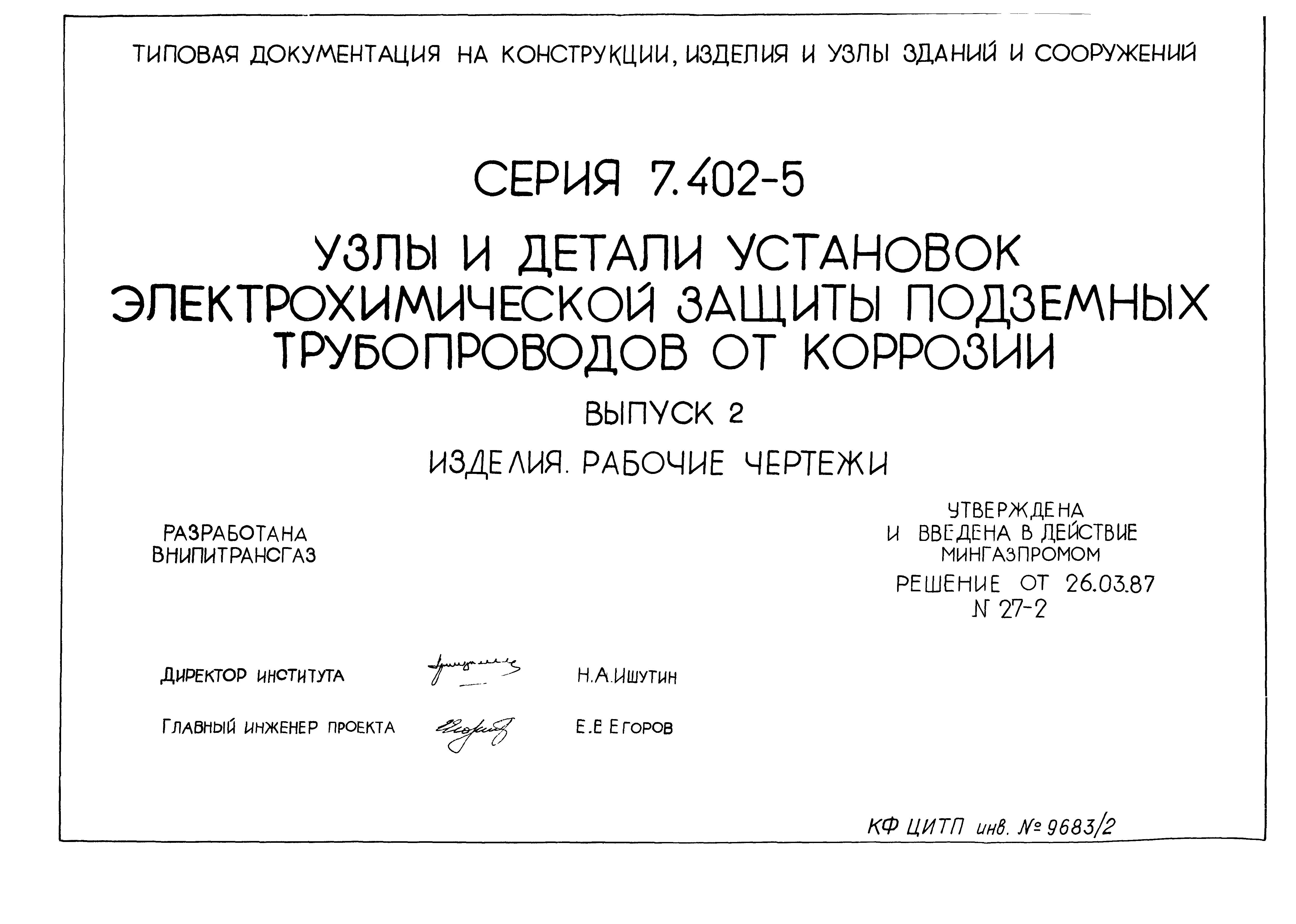 Серия 7.402-5