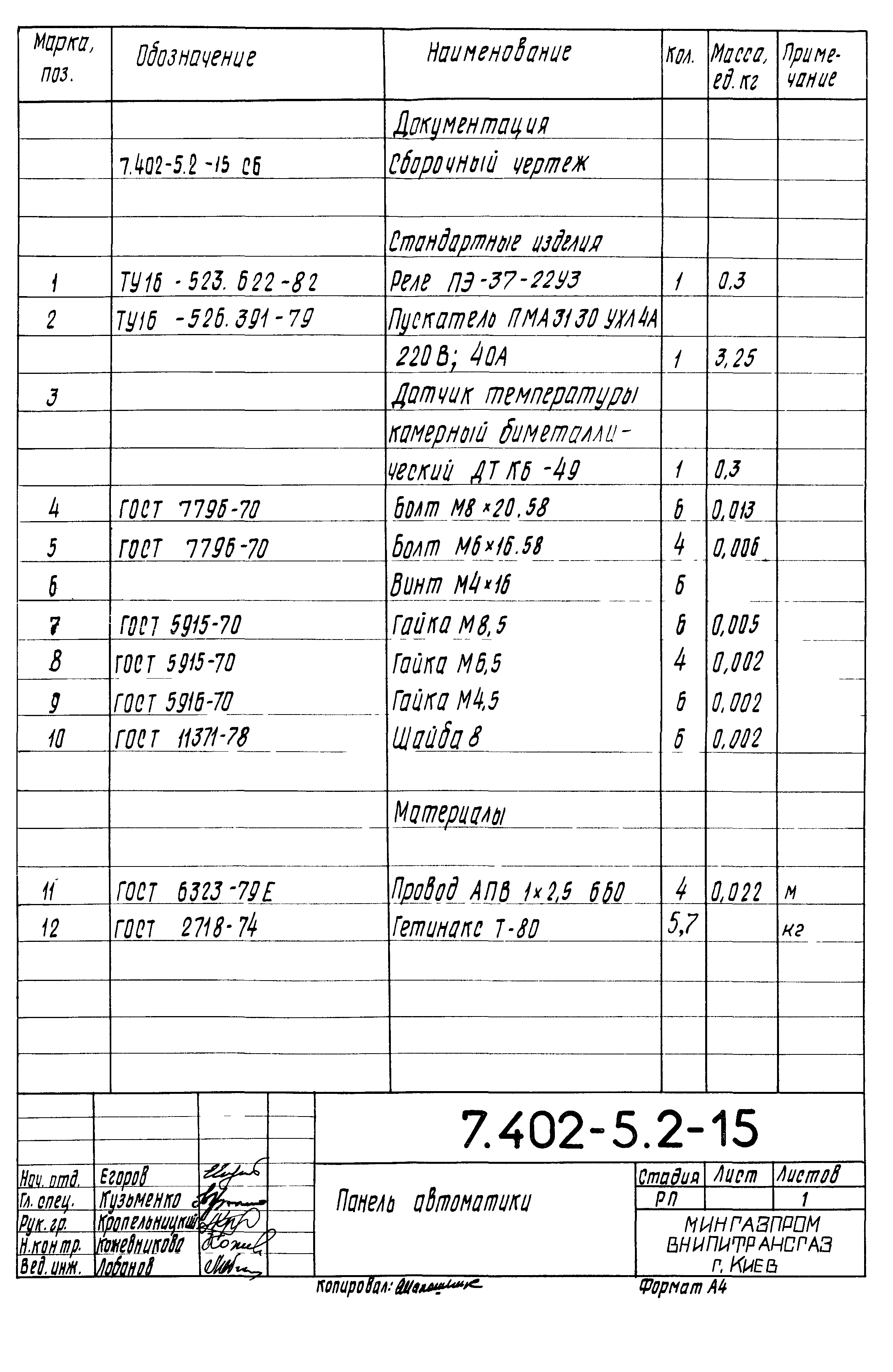 Серия 7.402-5