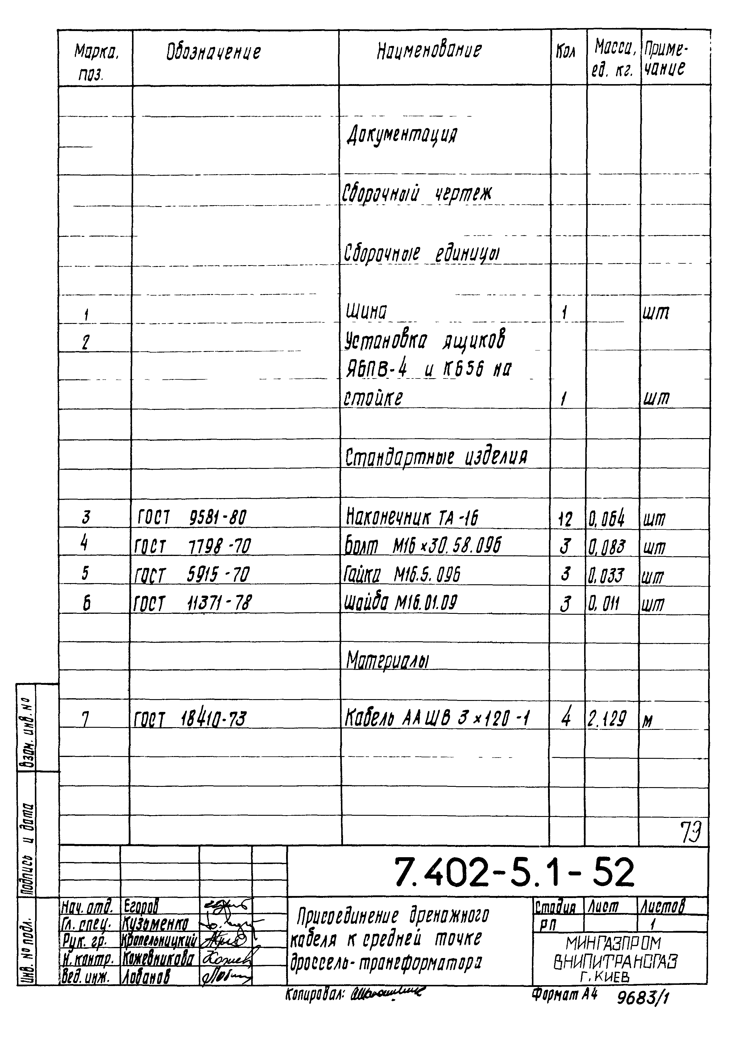 Серия 7.402-5