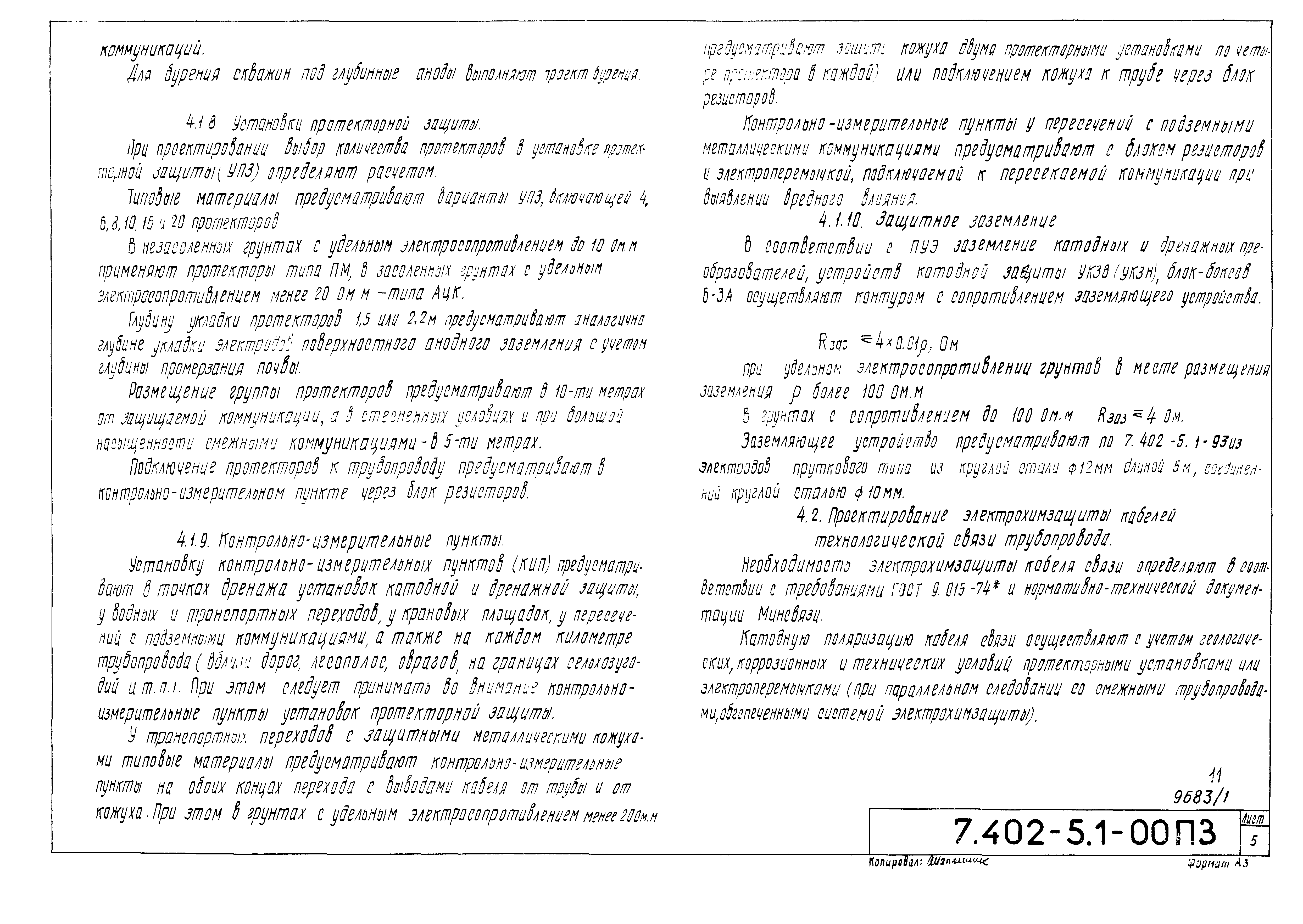 Серия 7.402-5