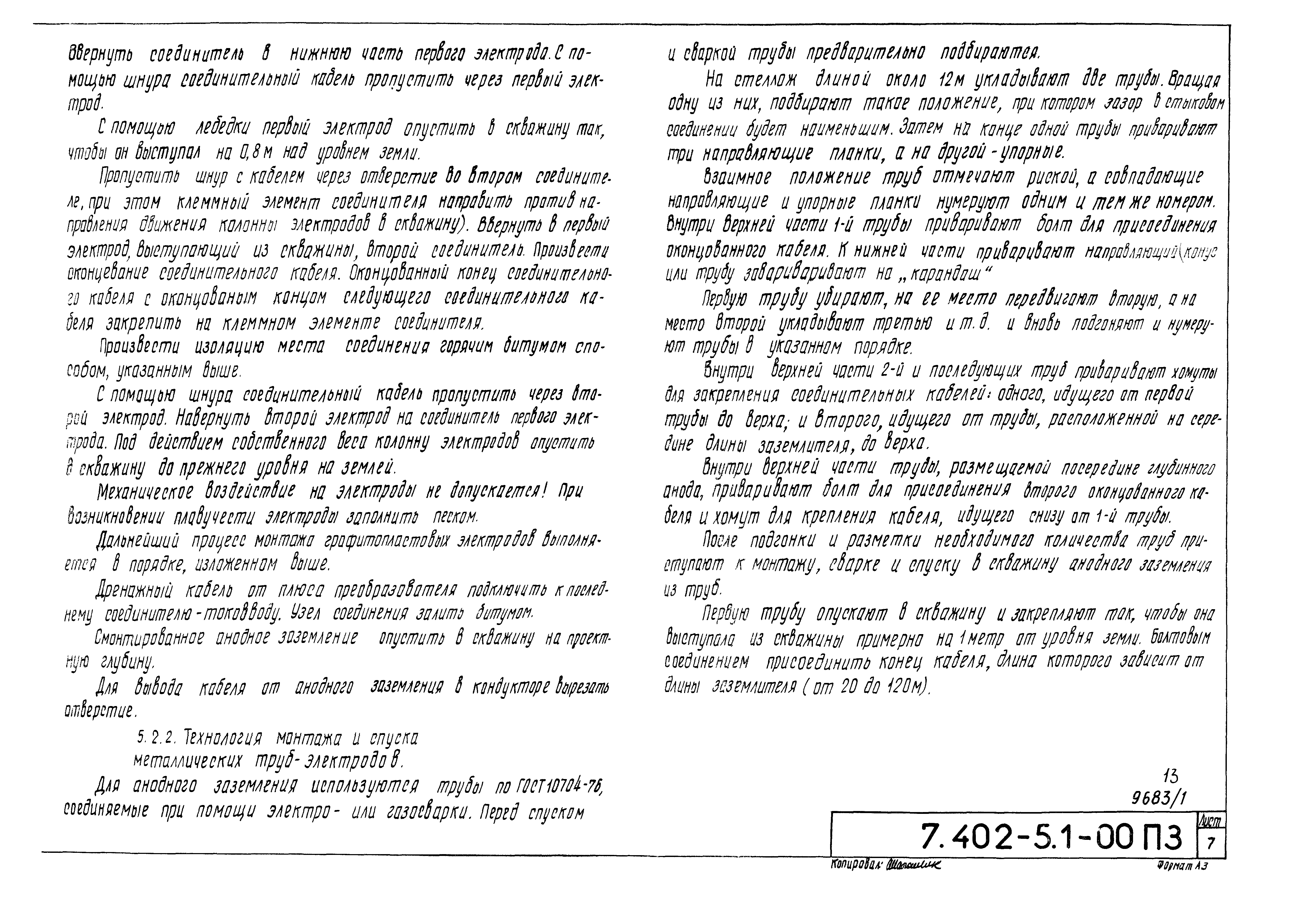 Серия 7.402-5