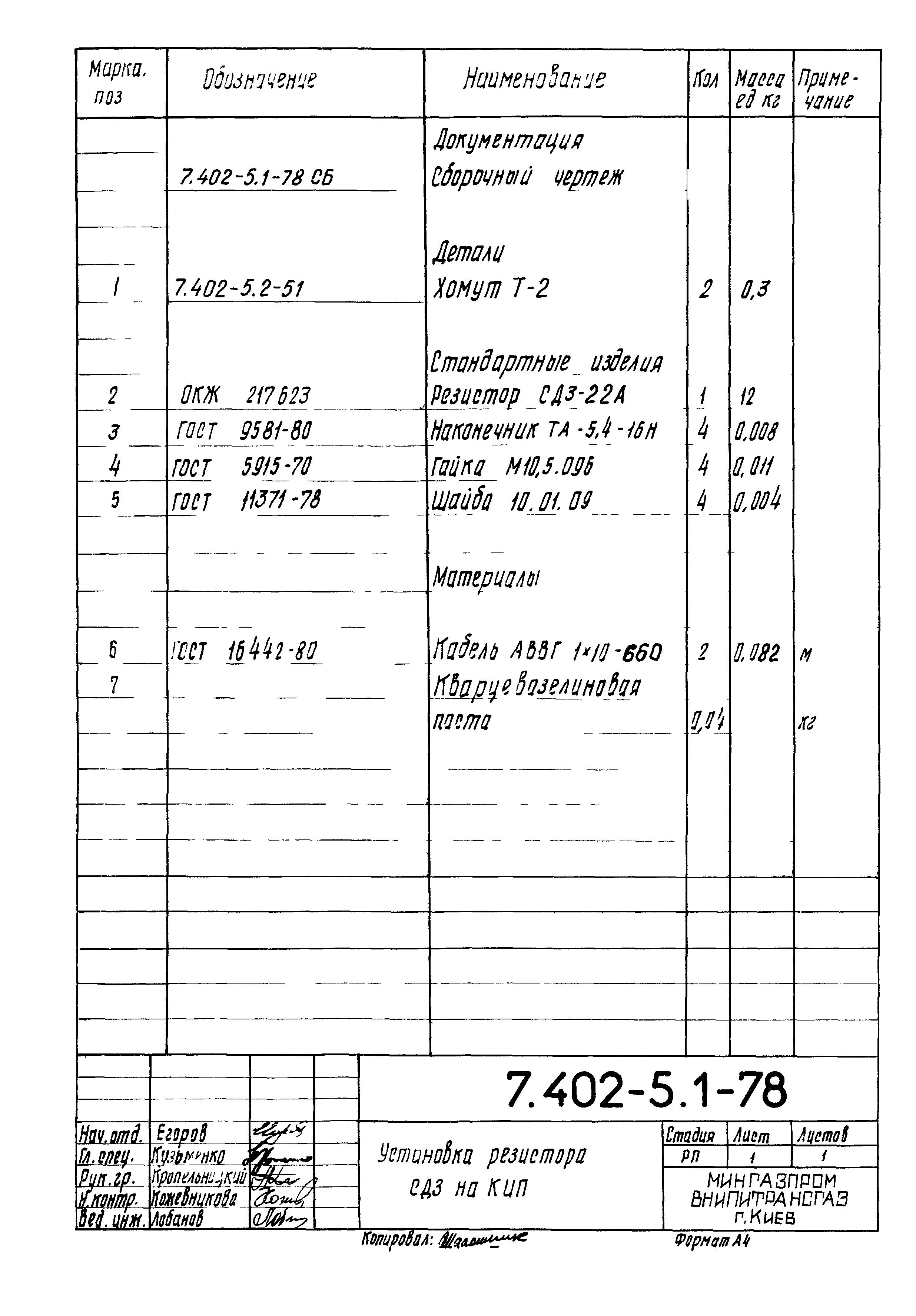 Серия 7.402-5