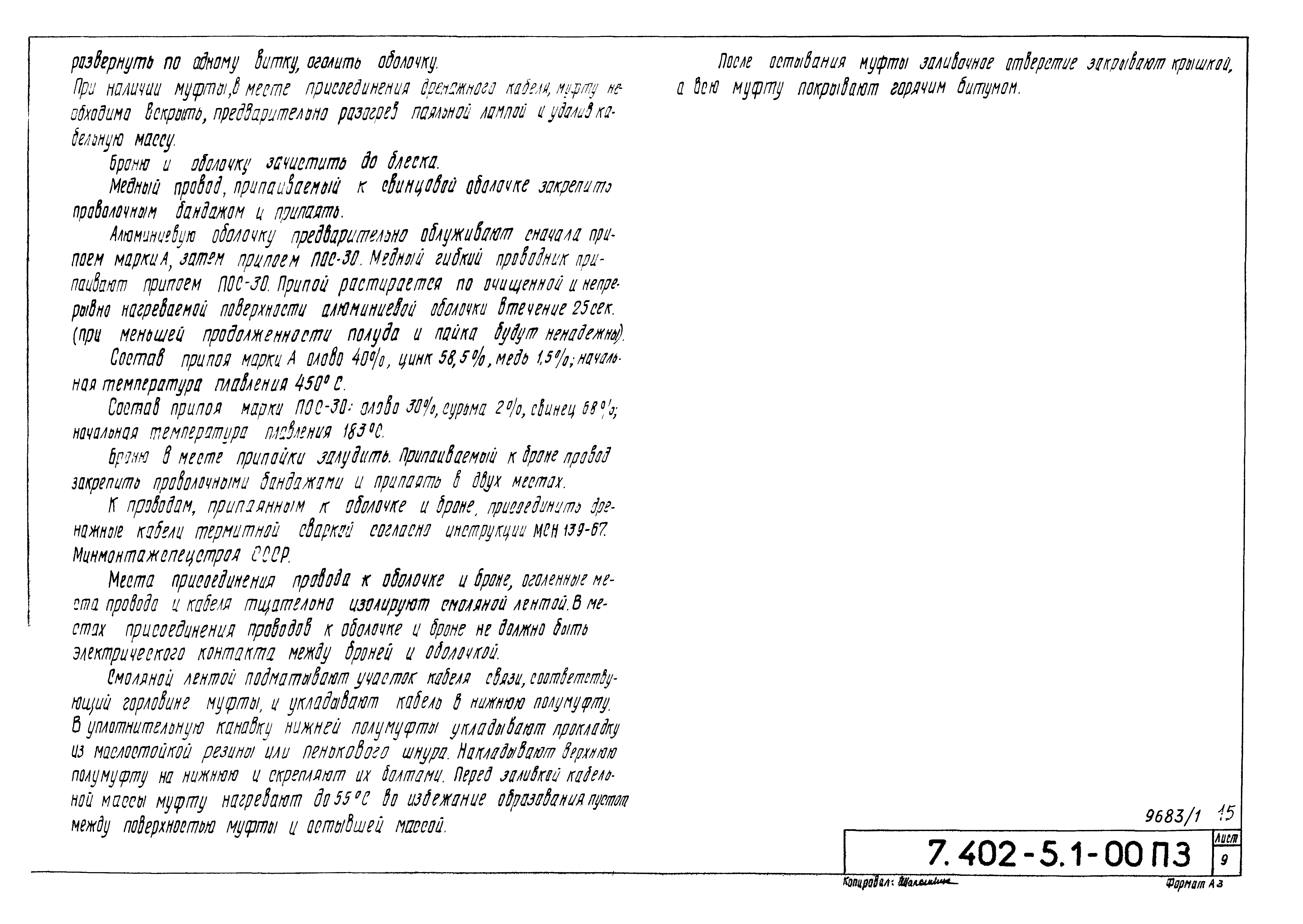 Серия 7.402-5