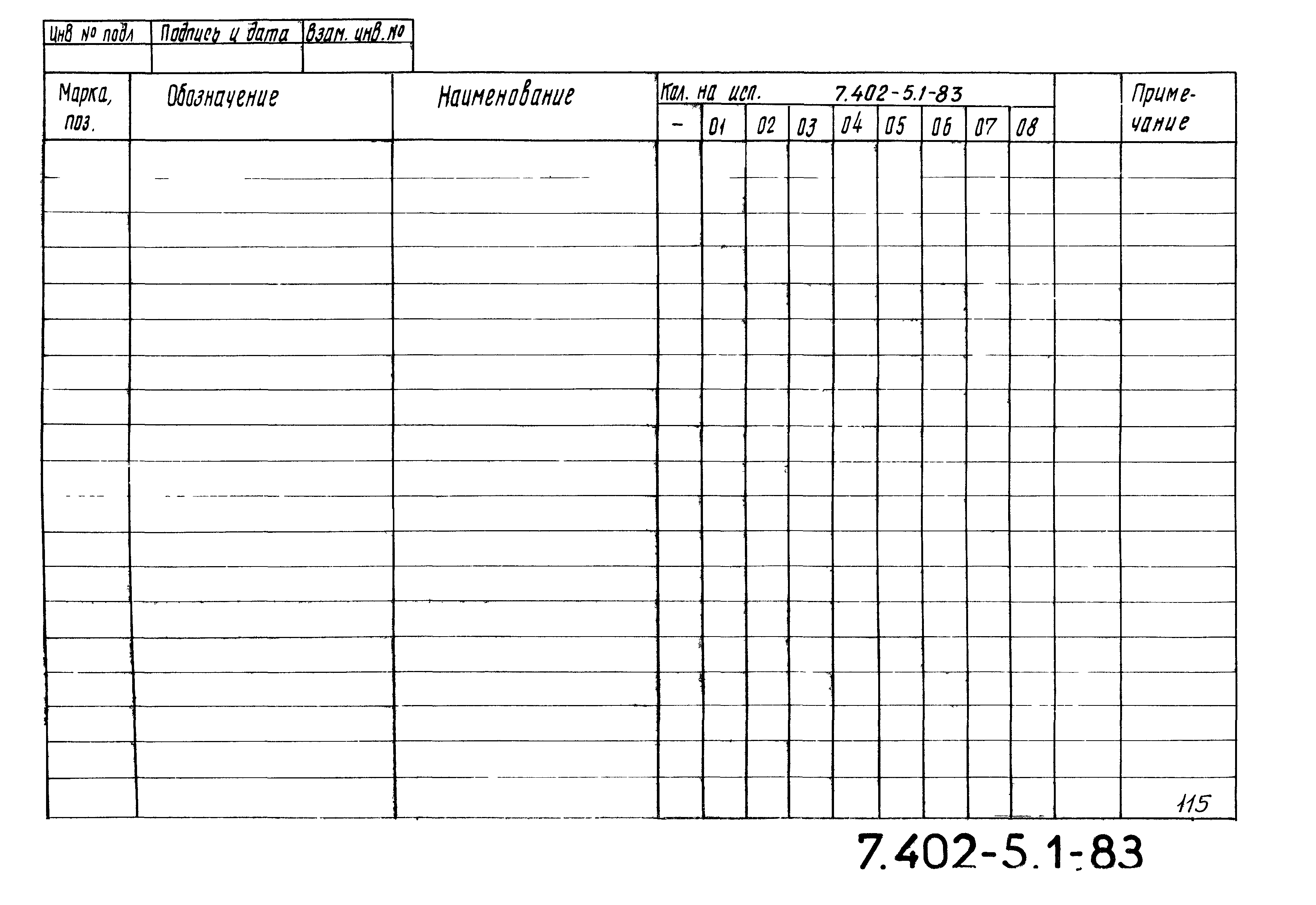 Серия 7.402-5