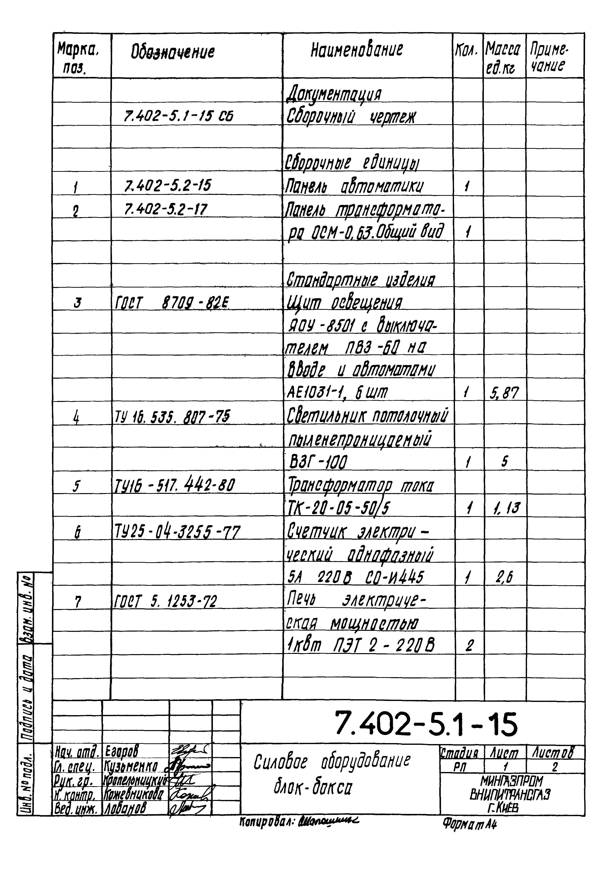 Серия 7.402-5