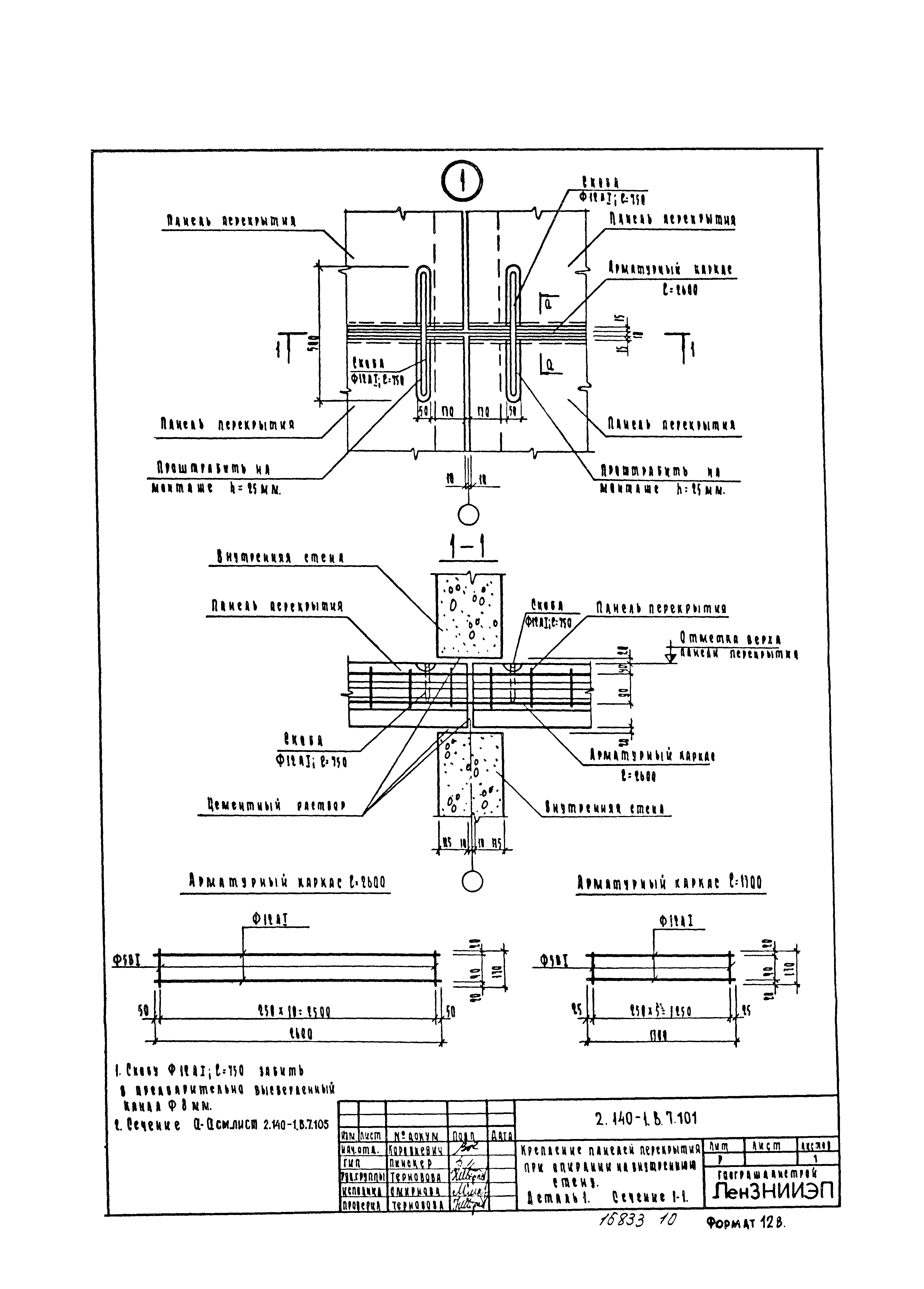 Серия 2.140-1