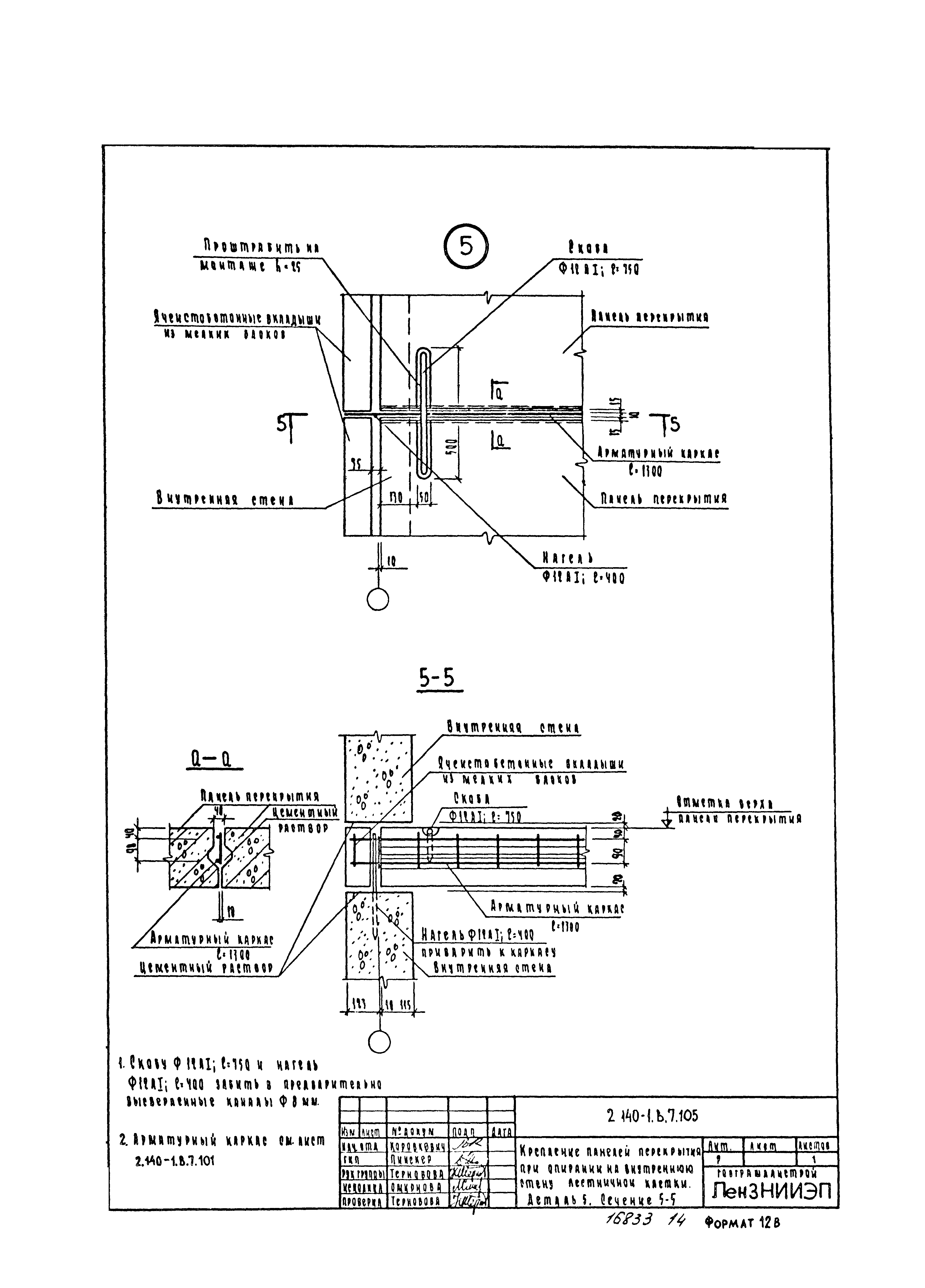 Серия 2.140-1