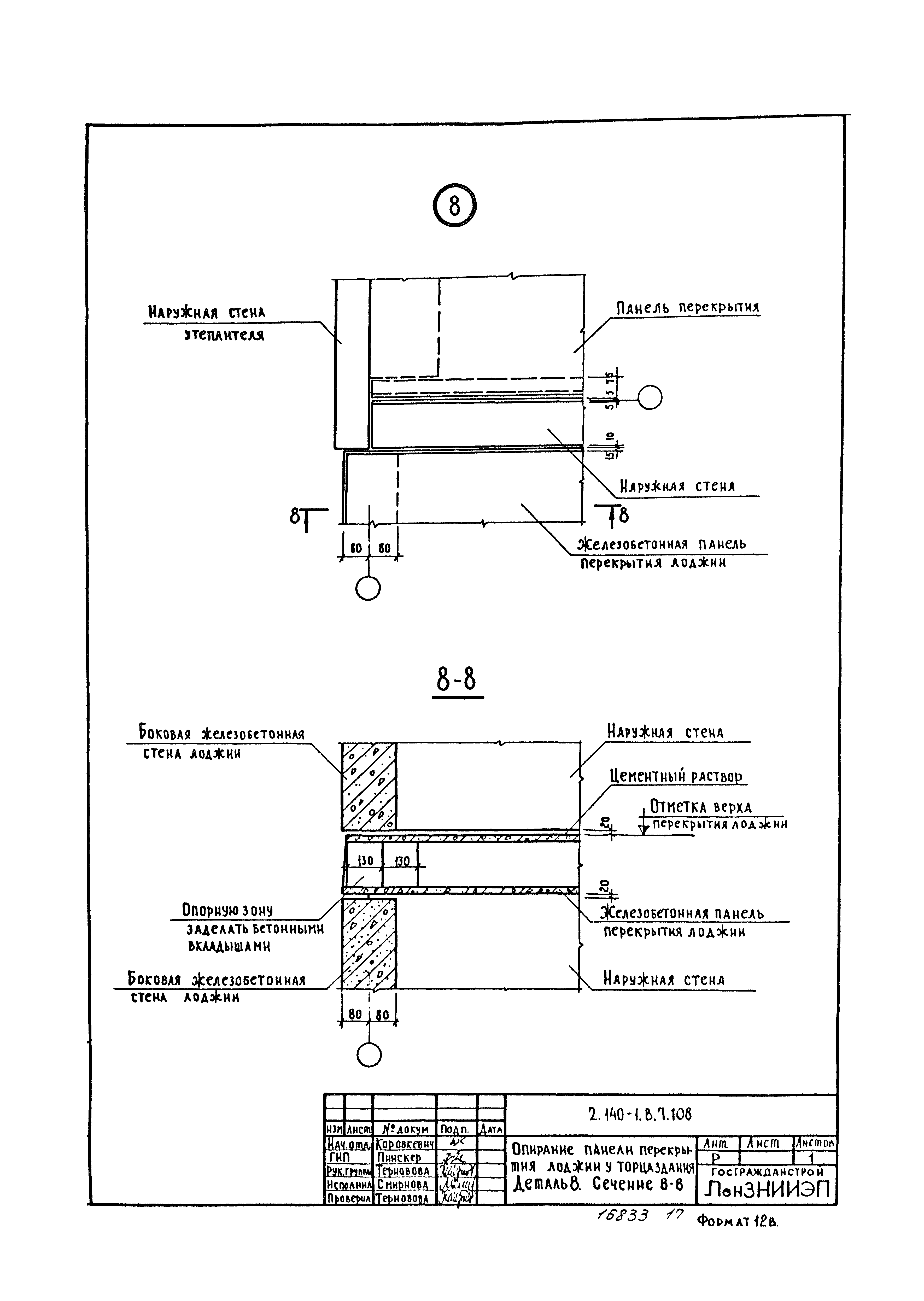 Серия 2.140-1