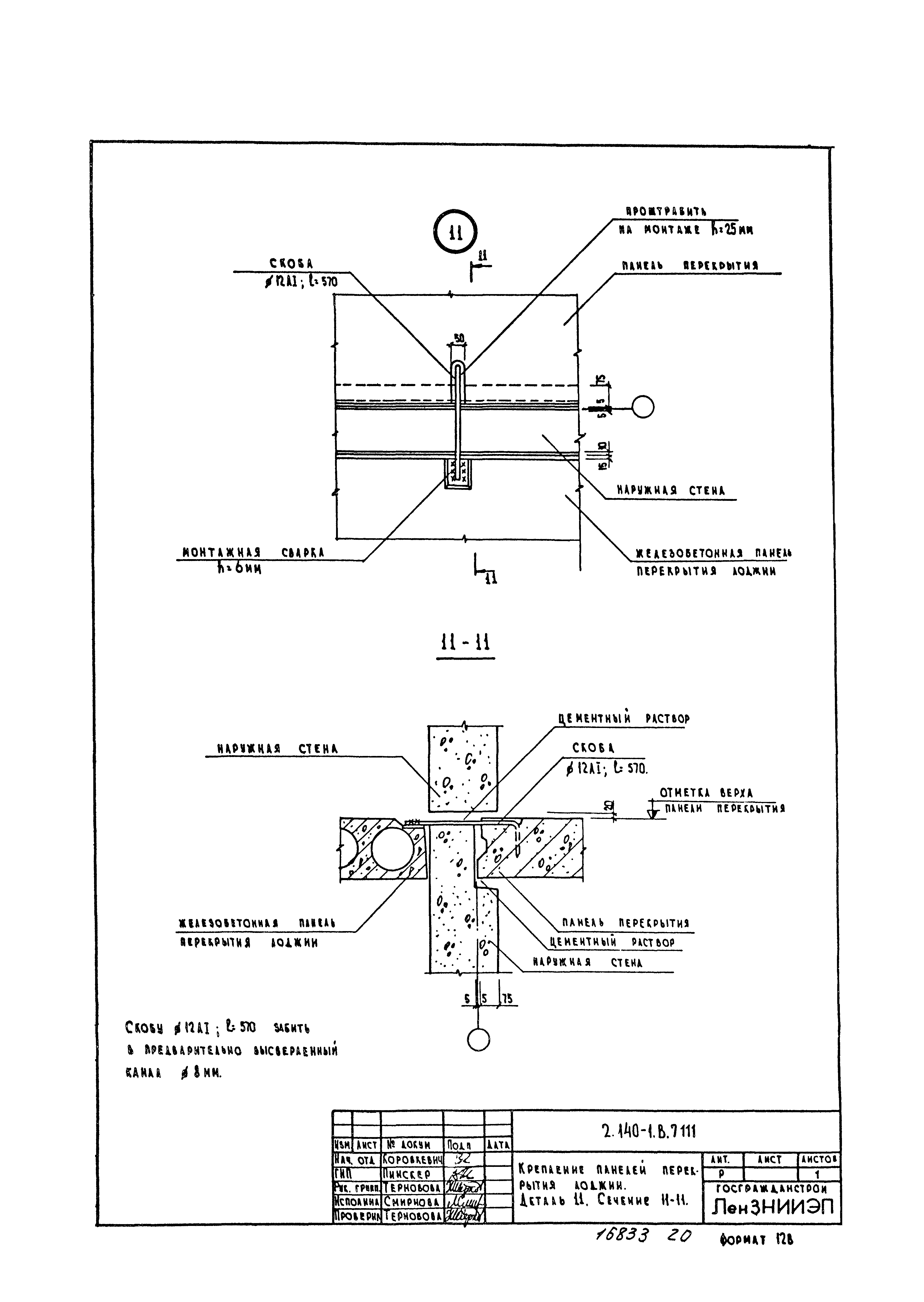 Серия 2.140-1