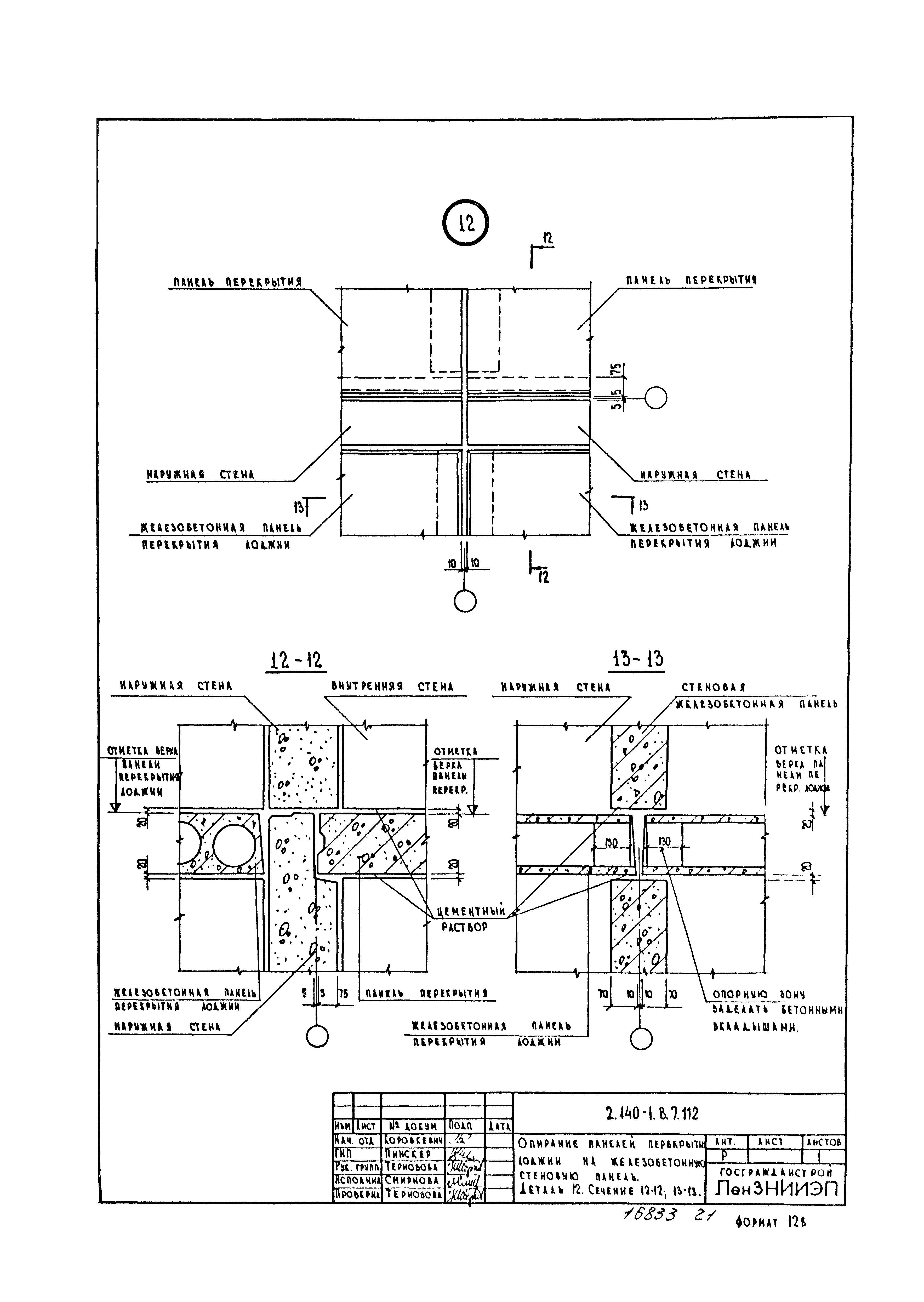 Серия 2.140-1