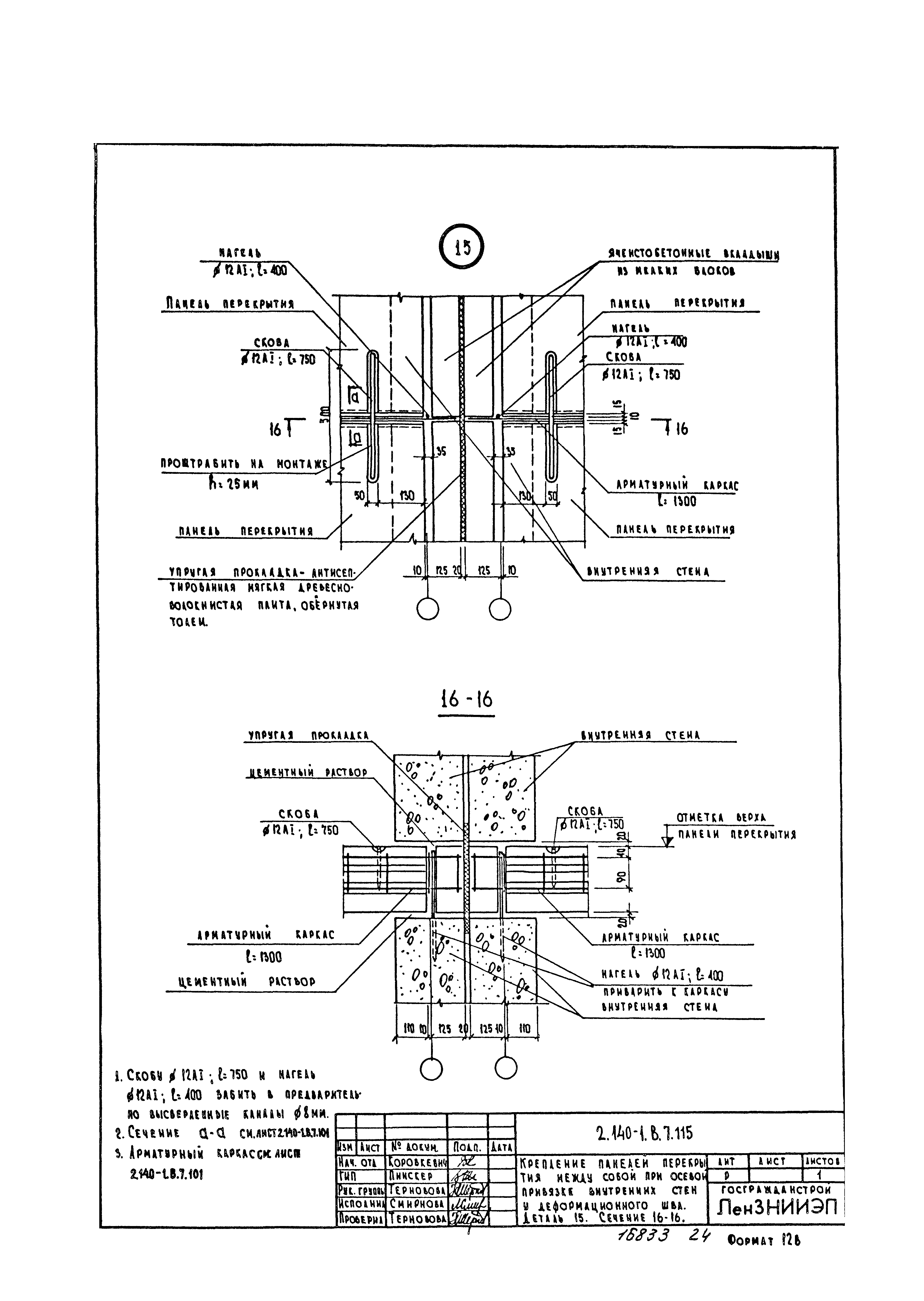 Серия 2.140-1