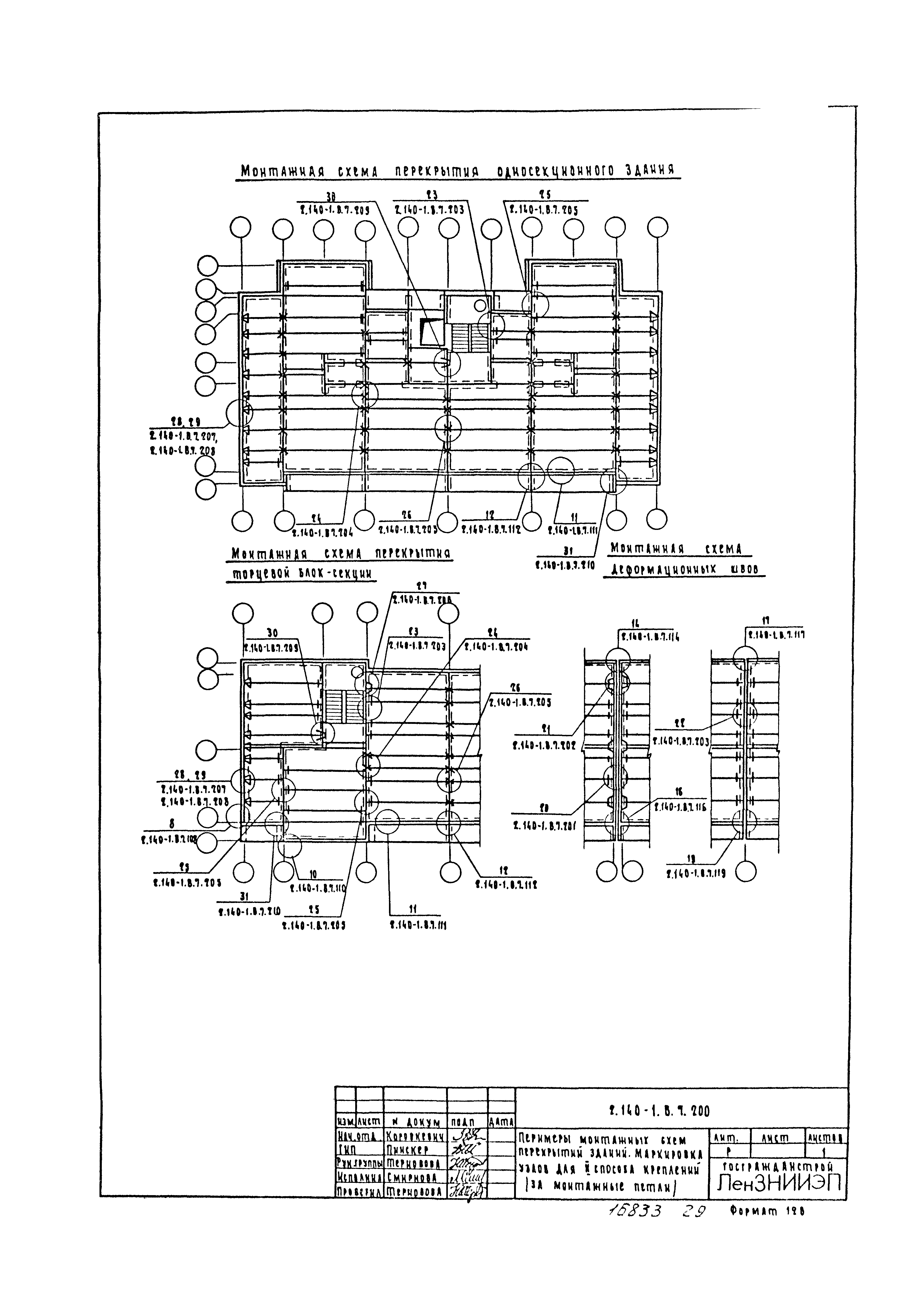 Серия 2.140-1