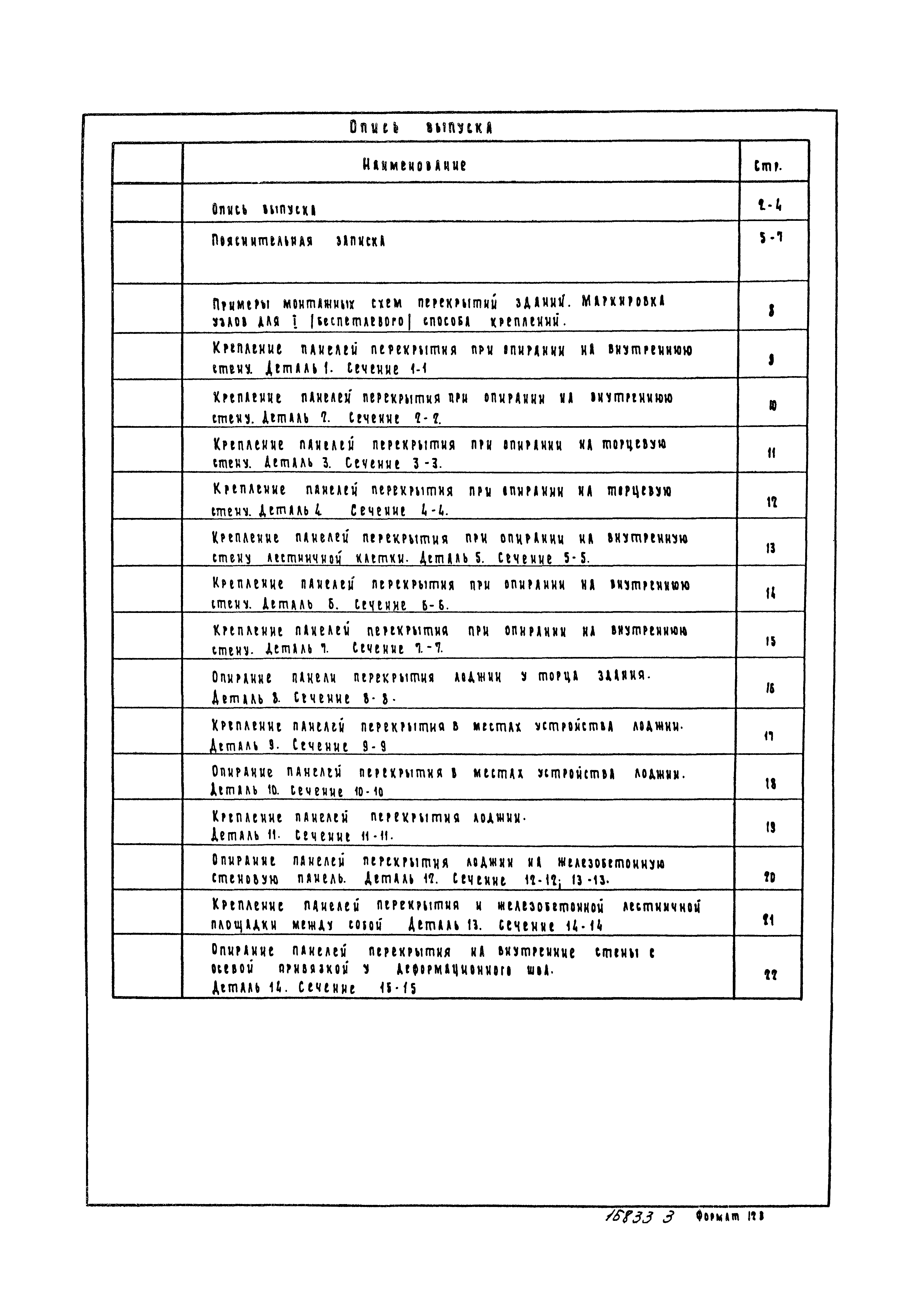 Серия 2.140-1