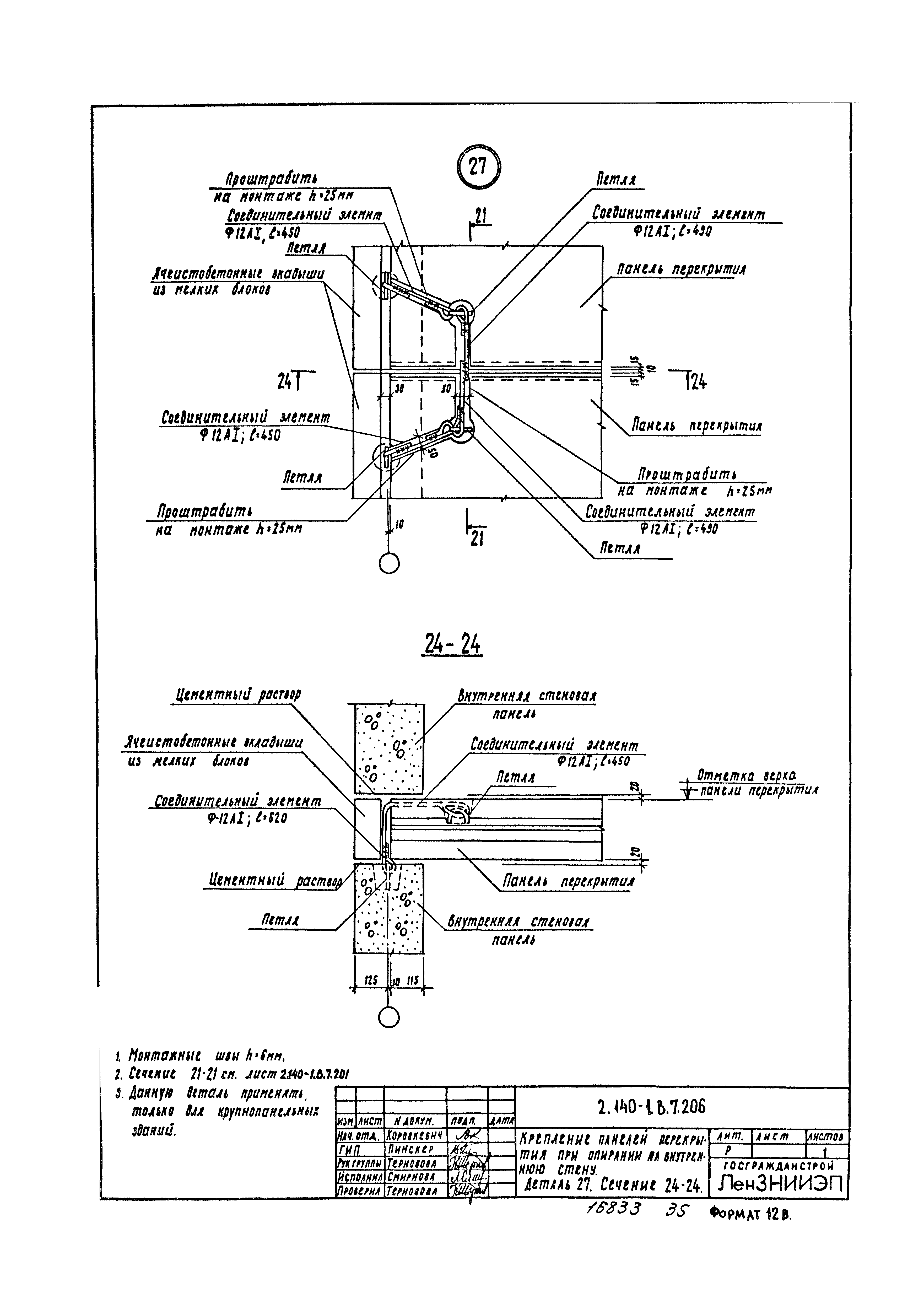 Серия 2.140-1