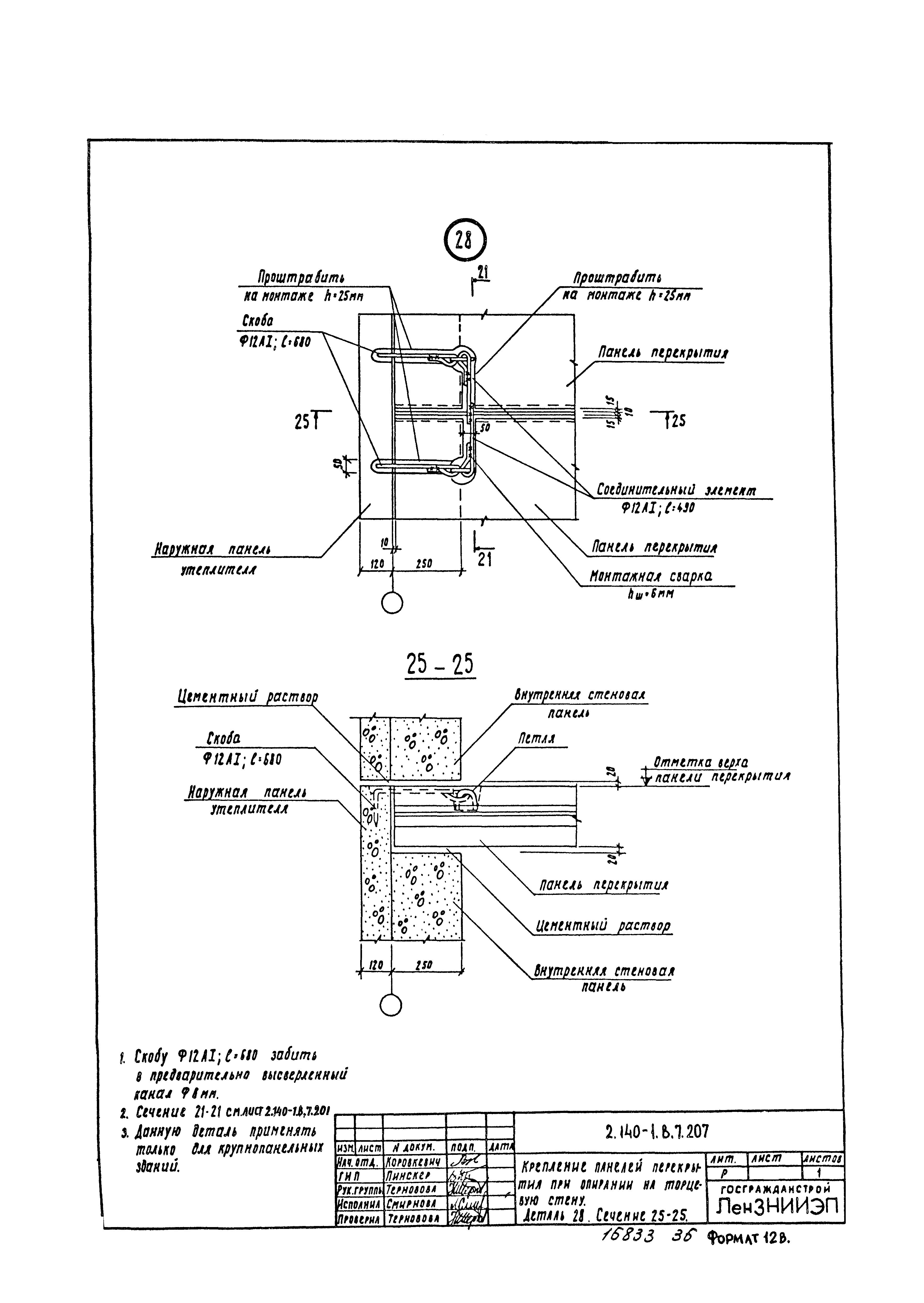 Серия 2.140-1