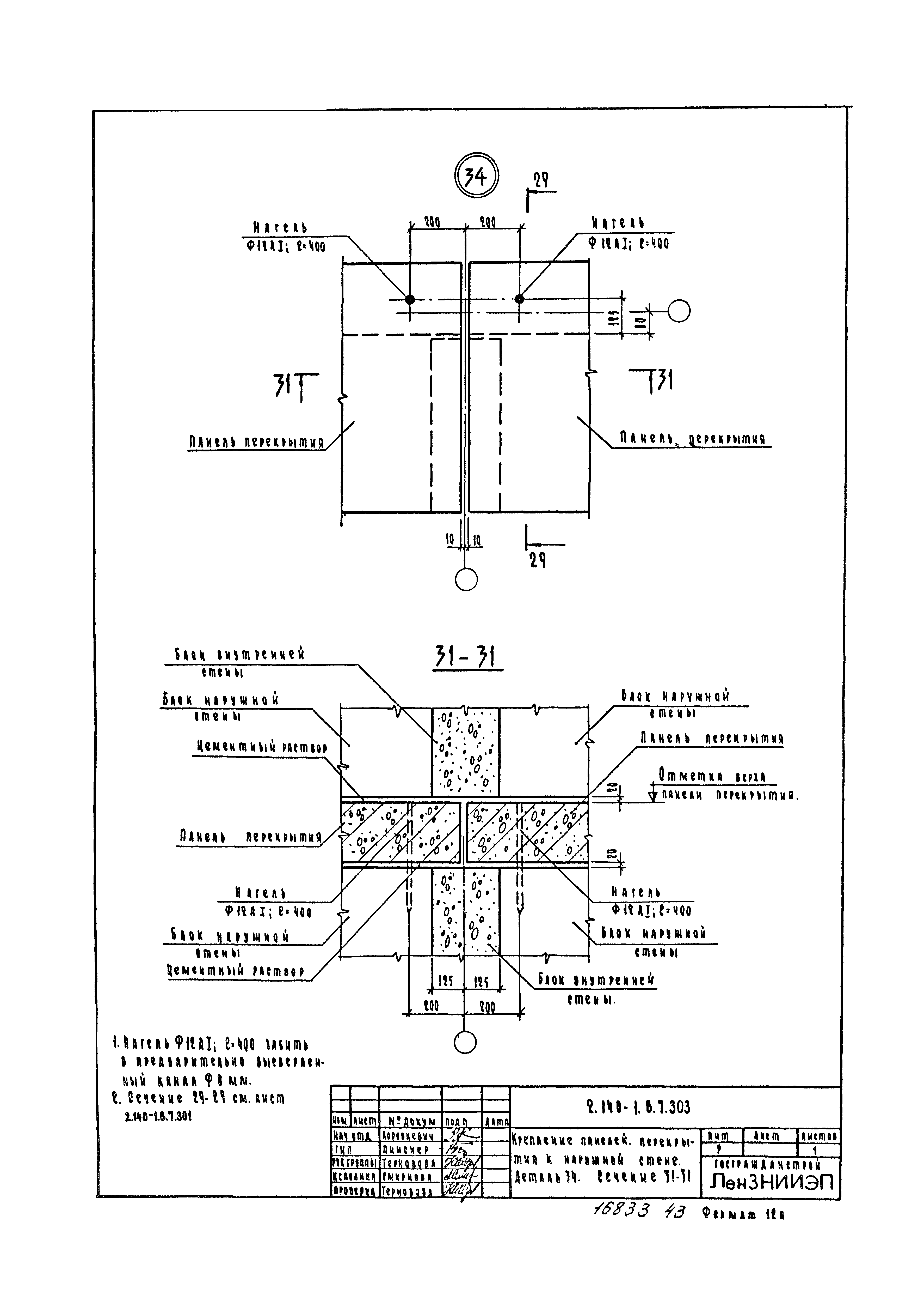 Серия 2.140-1