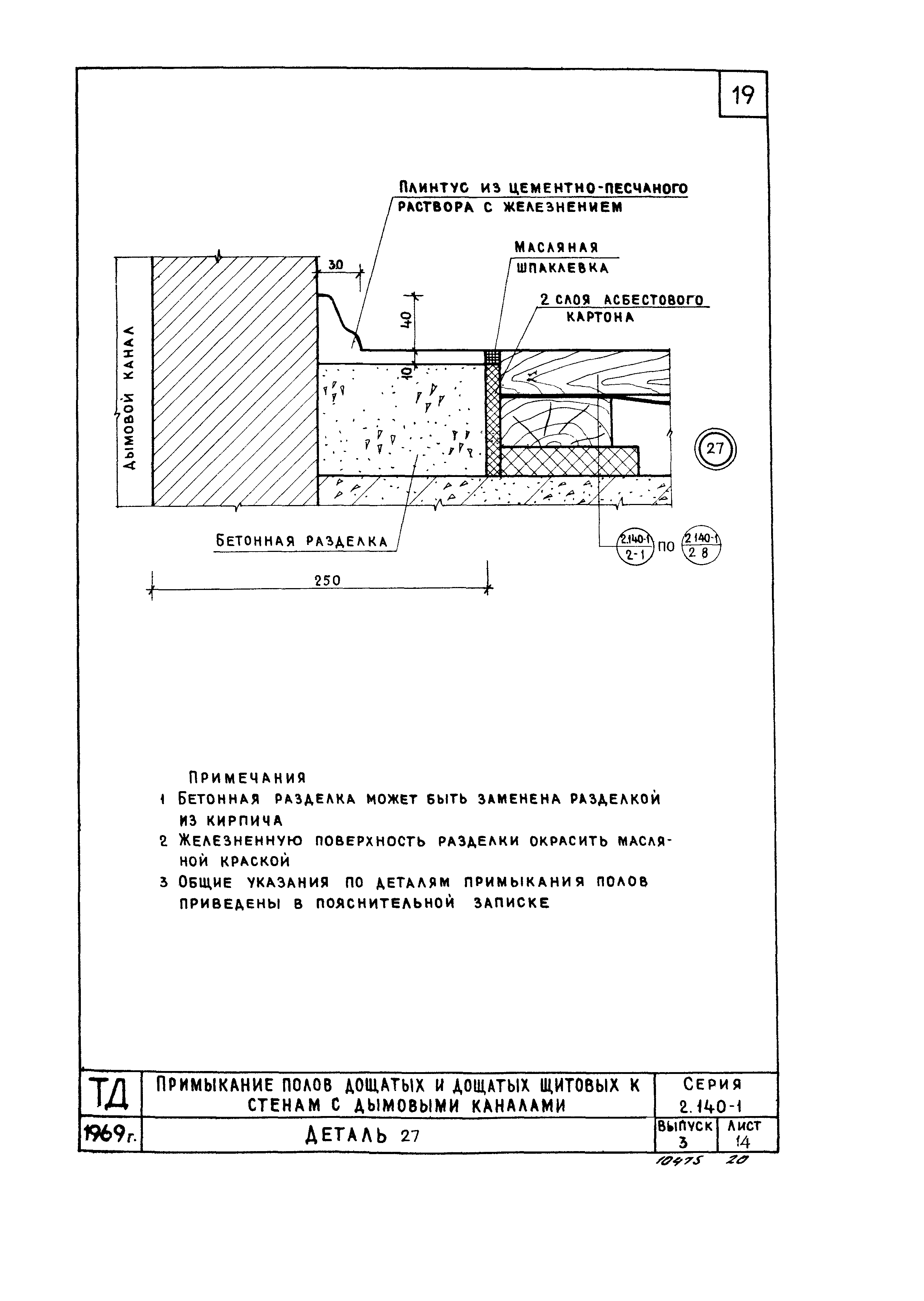 Серия 2.140-1