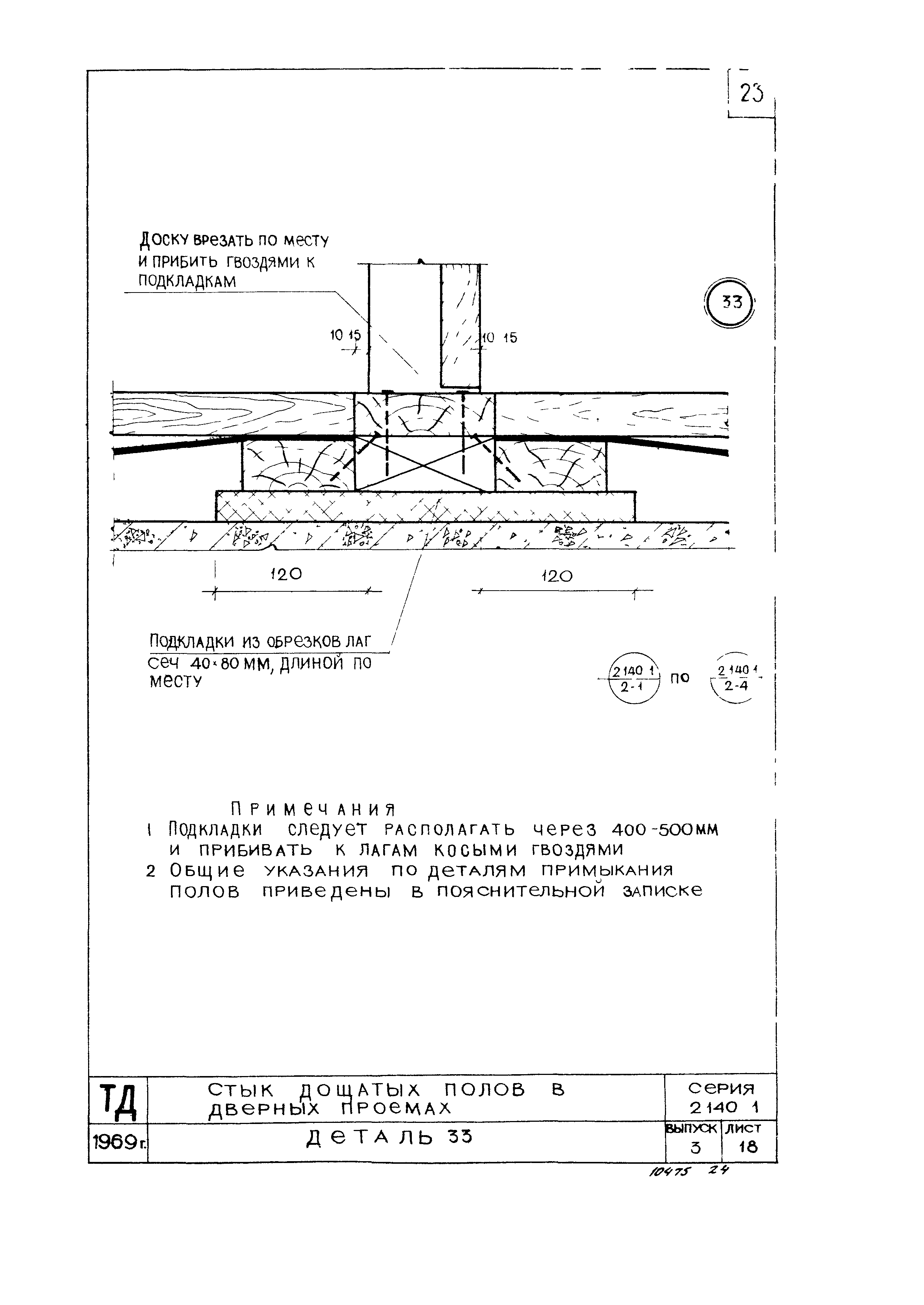 Серия 2.140-1