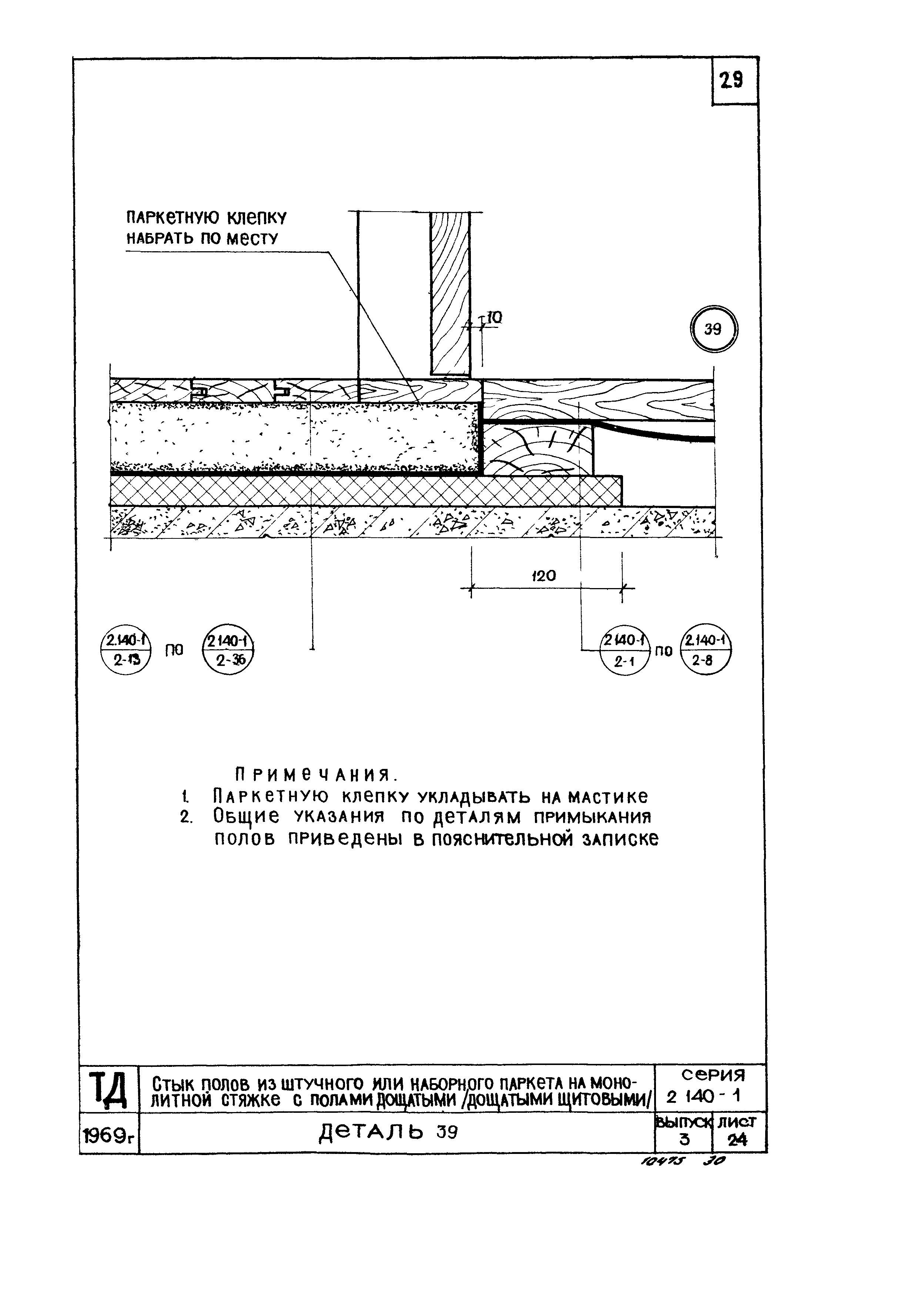 Серия 2.140-1