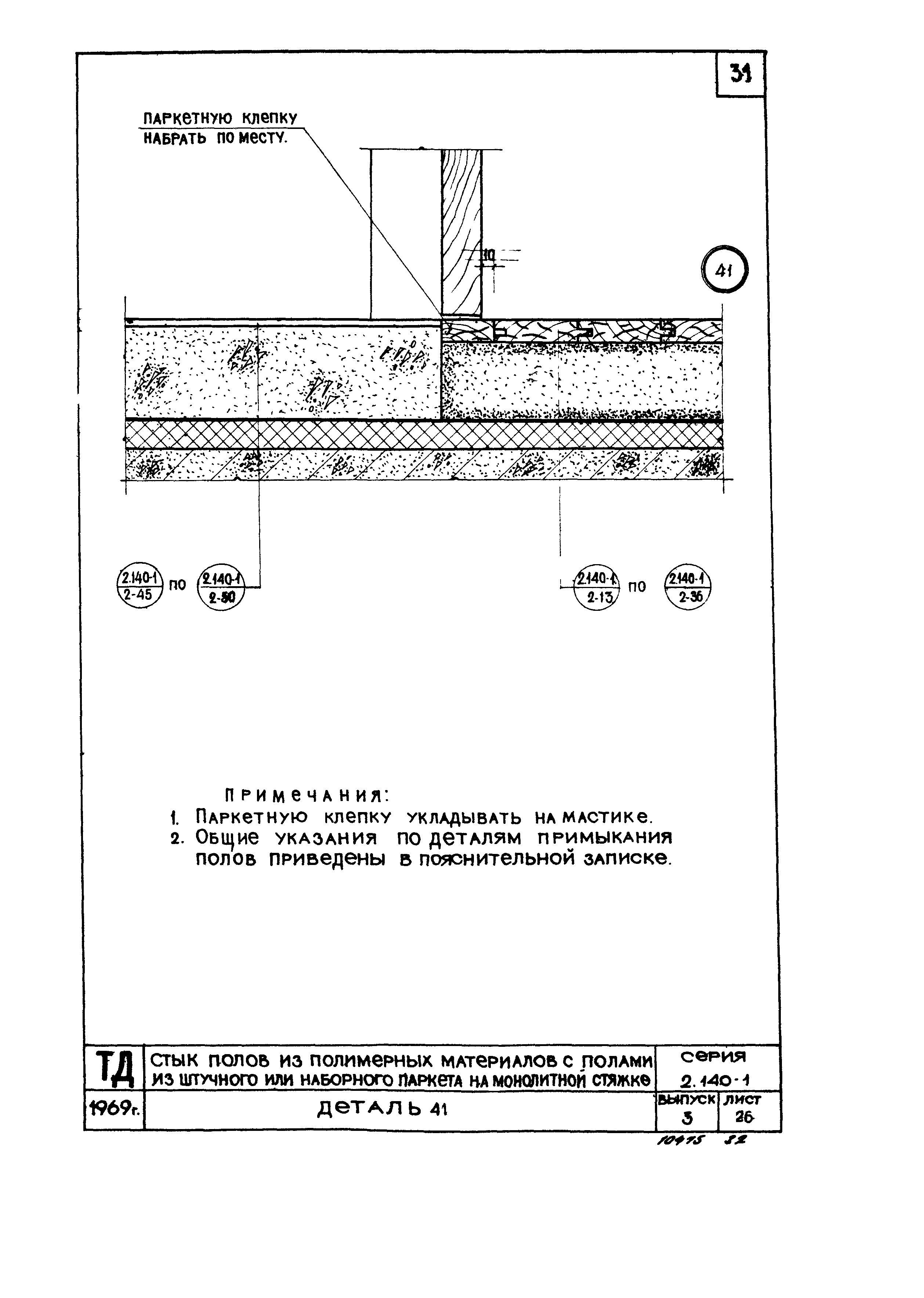 Серия 2.140-1