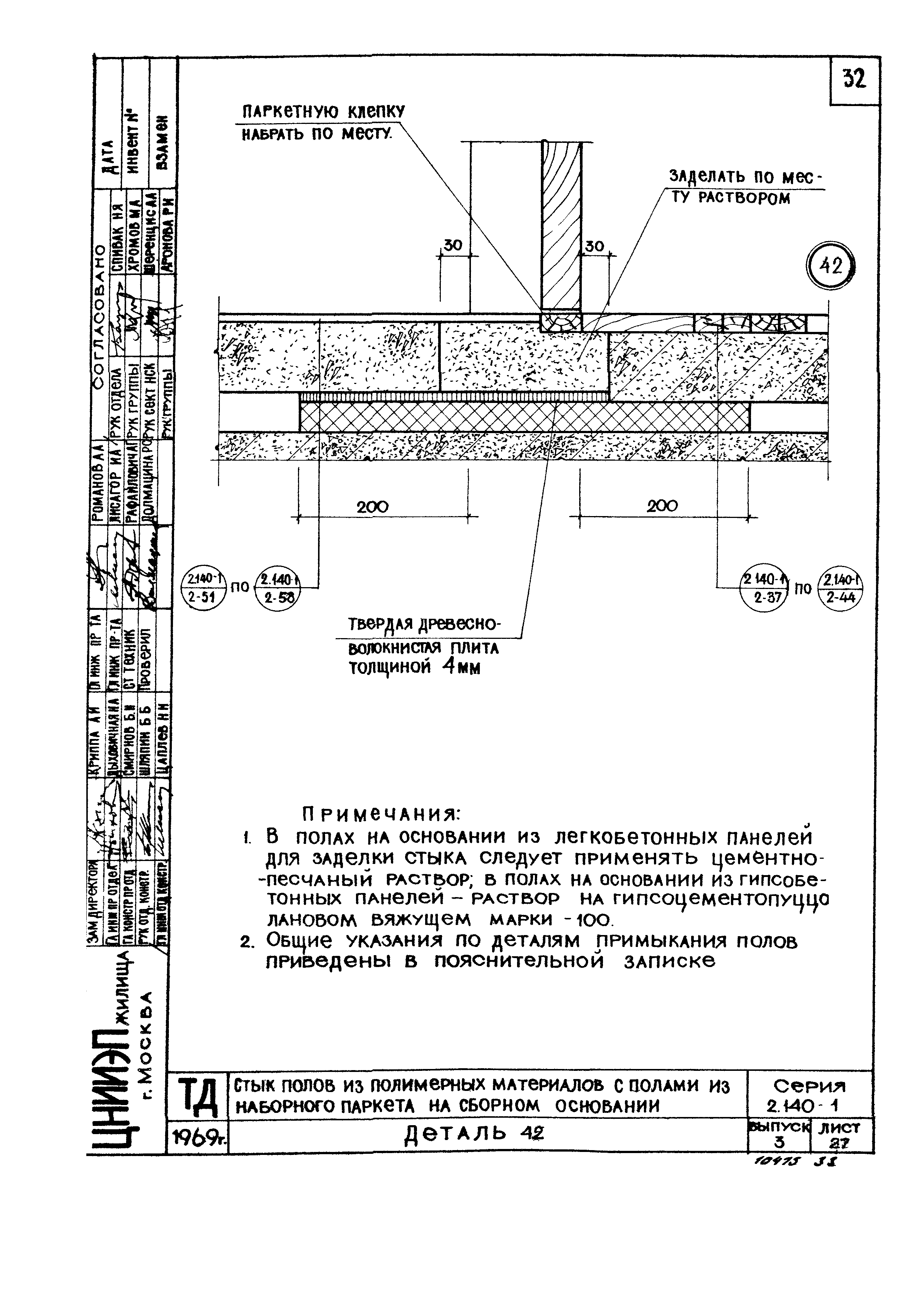 Серия 2.140-1