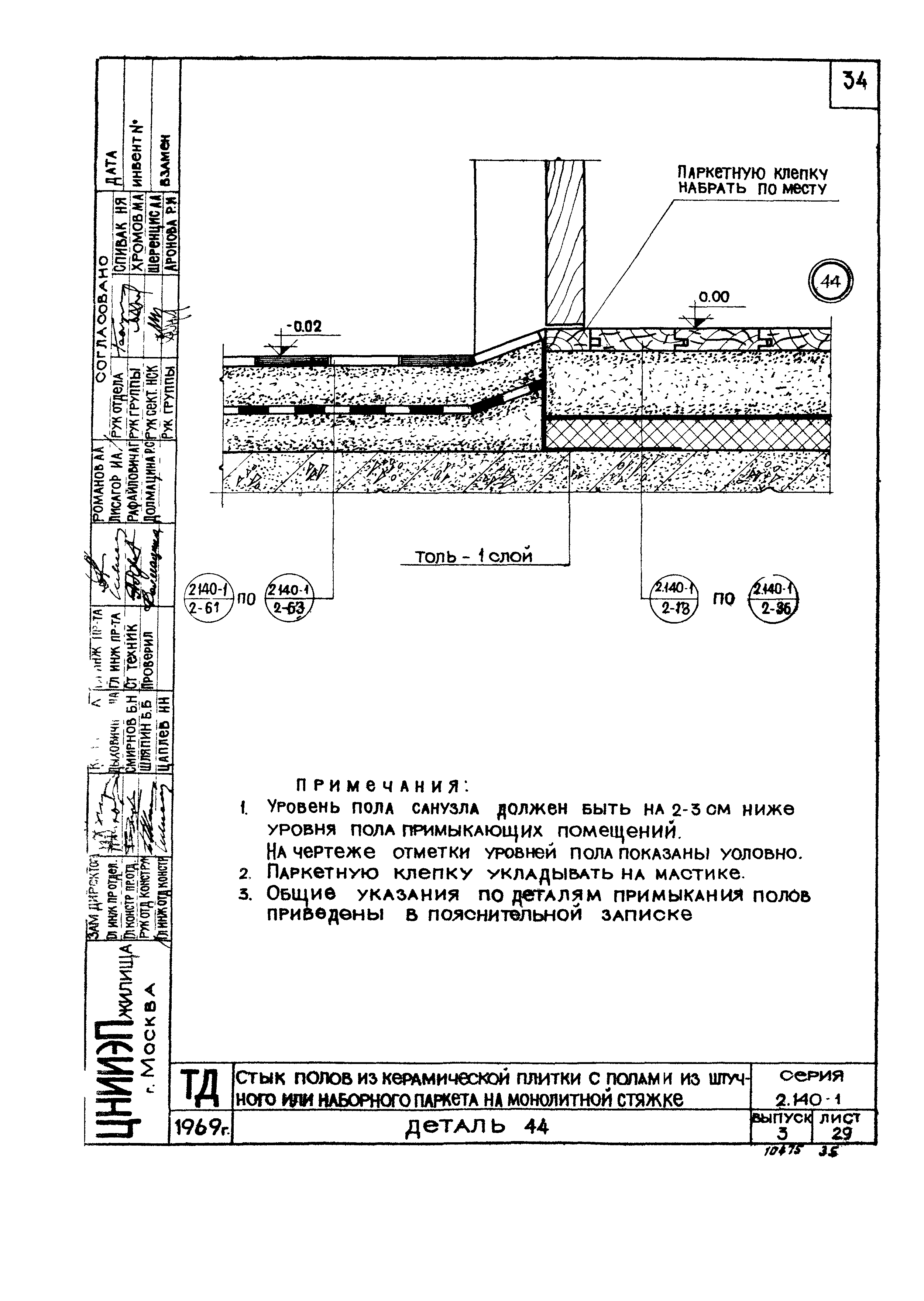 Серия 2.140-1