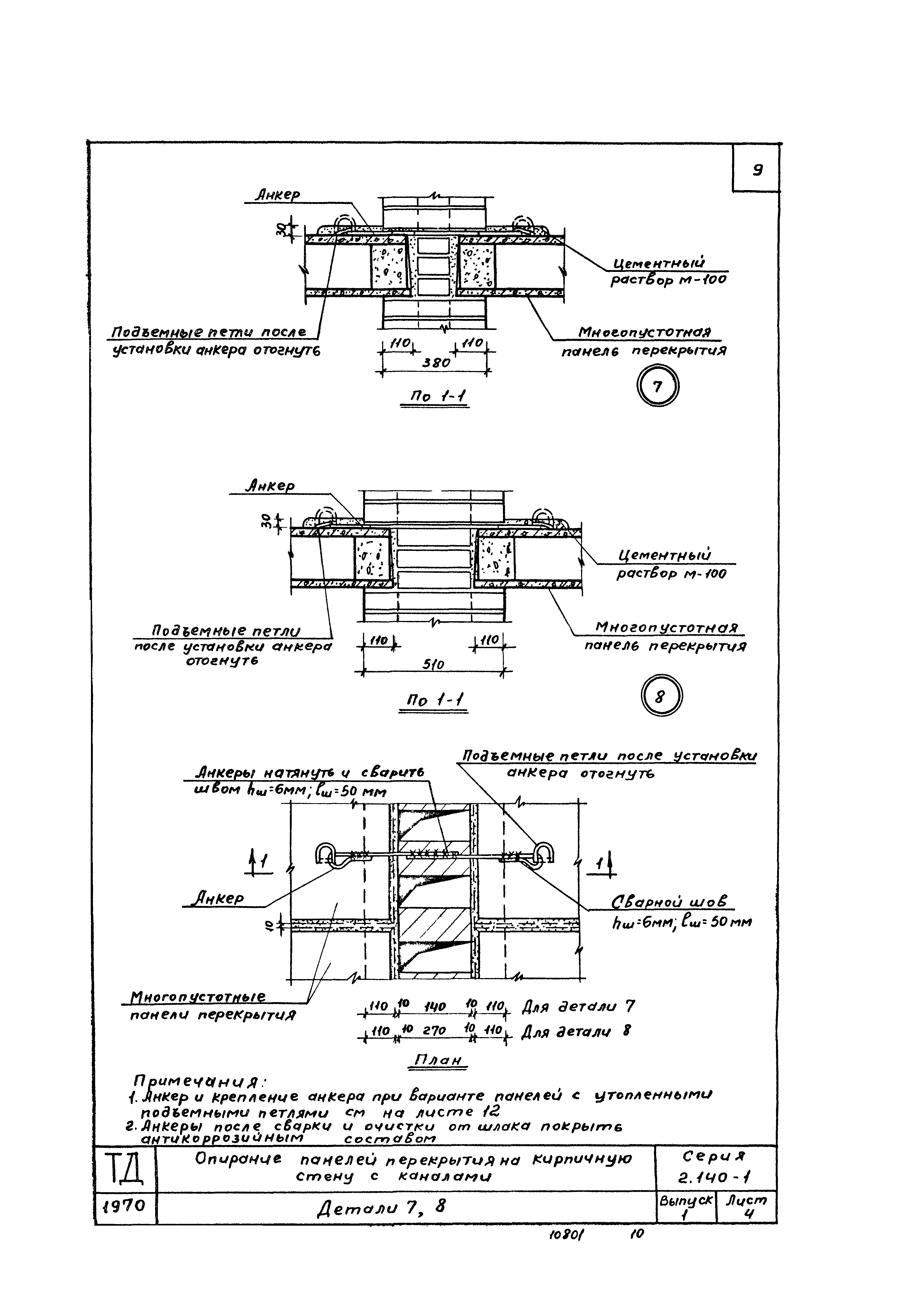 Серия 2.140-1