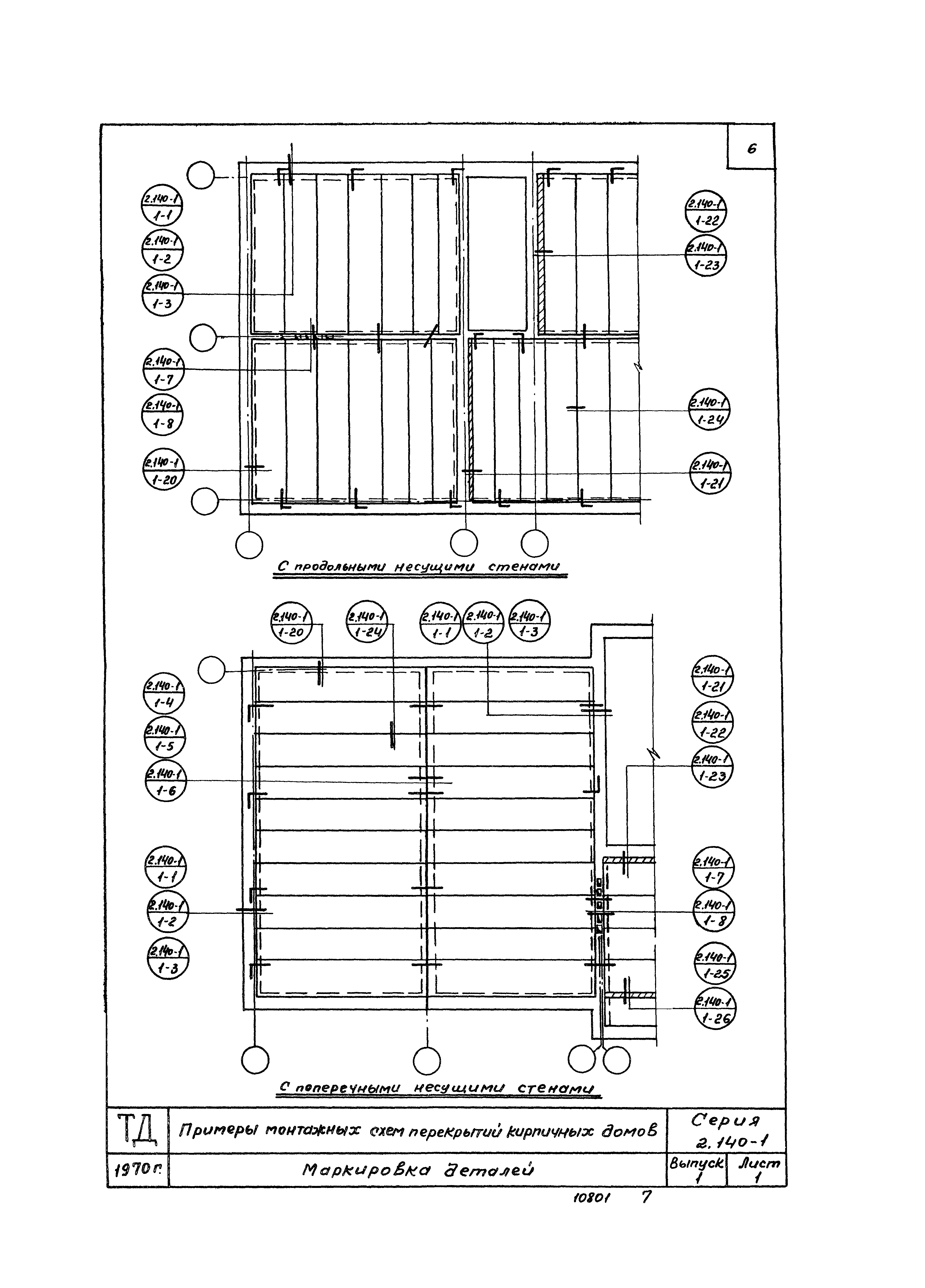 Серия 2.140-1