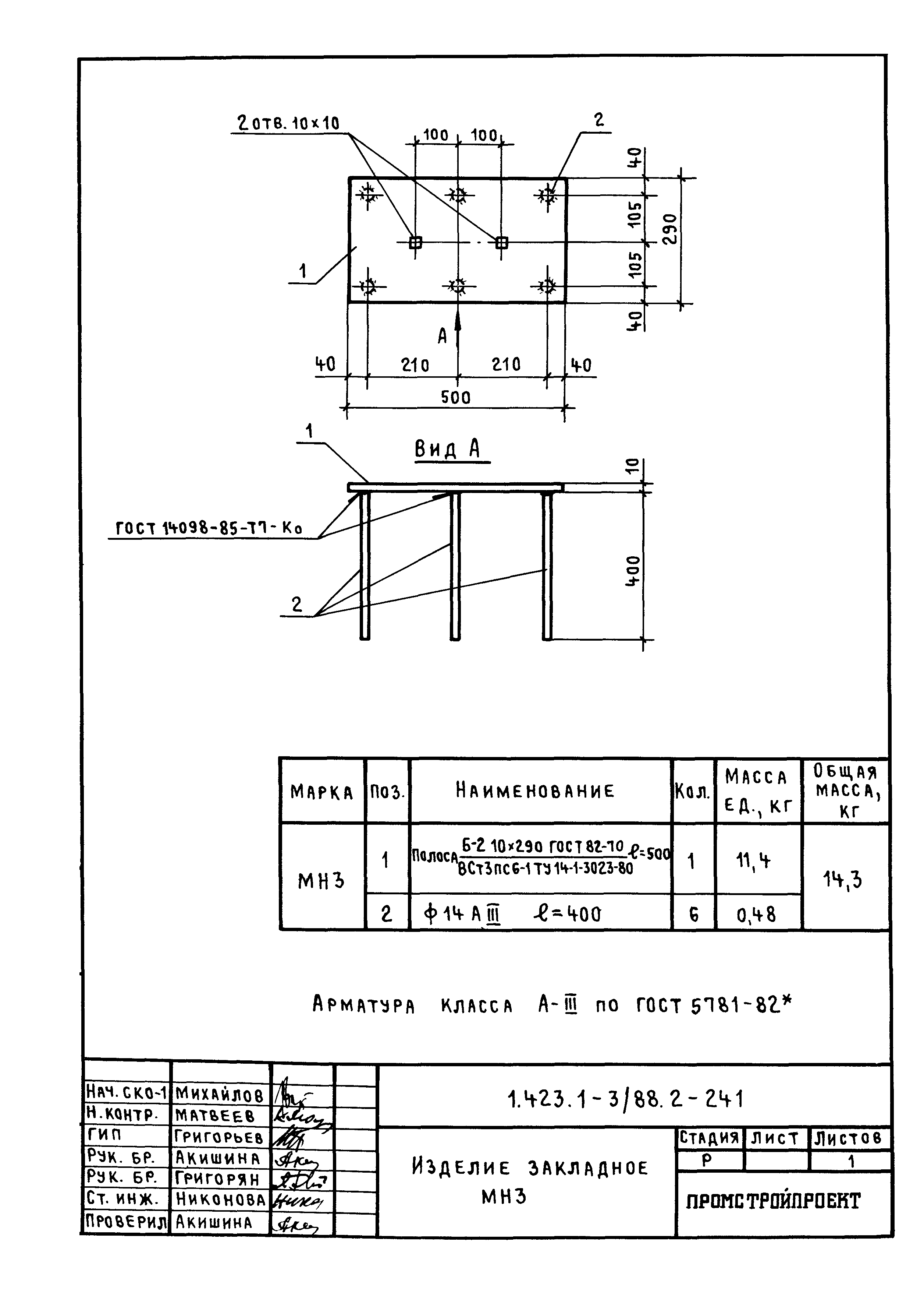 Серия 1.423.1-3/88